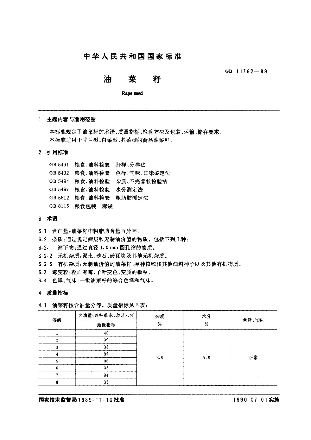 GB/T 11762-1989 油菜籽
