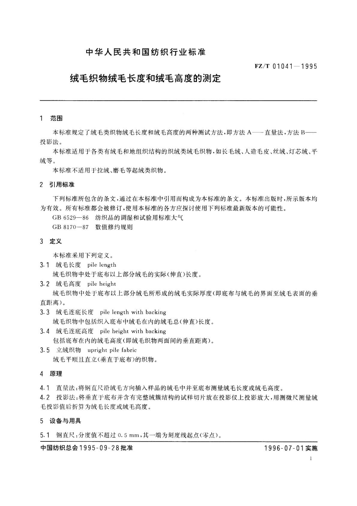 FZ/T 01041-1995 绒毛织物绒毛长度和绒毛高度的测定
