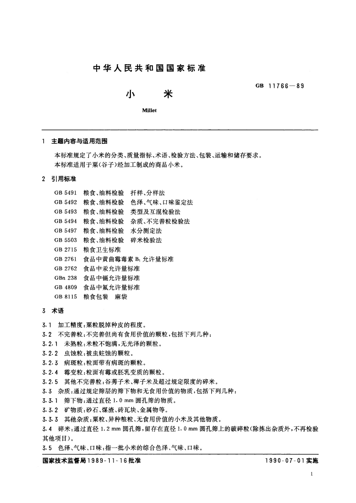 GB/T 11766-1989 小米
