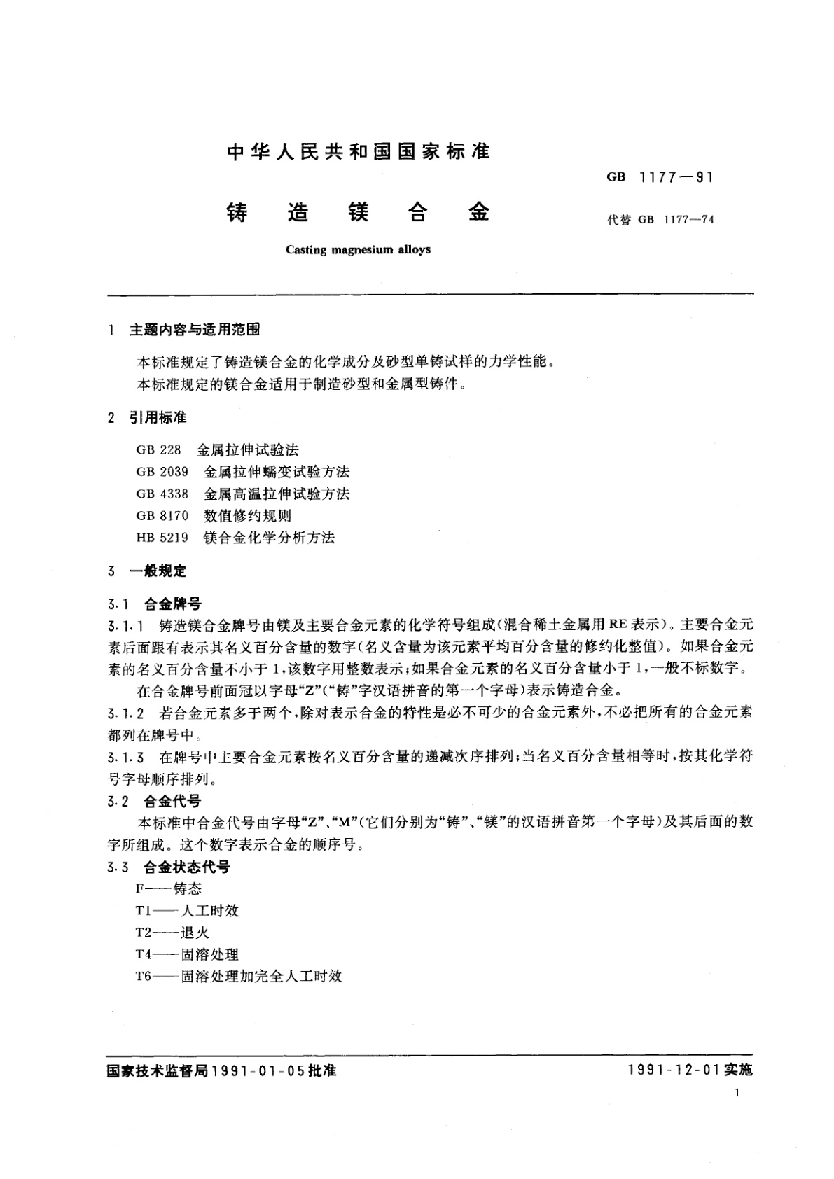 GB/T 1177-1991 铸造镁合金