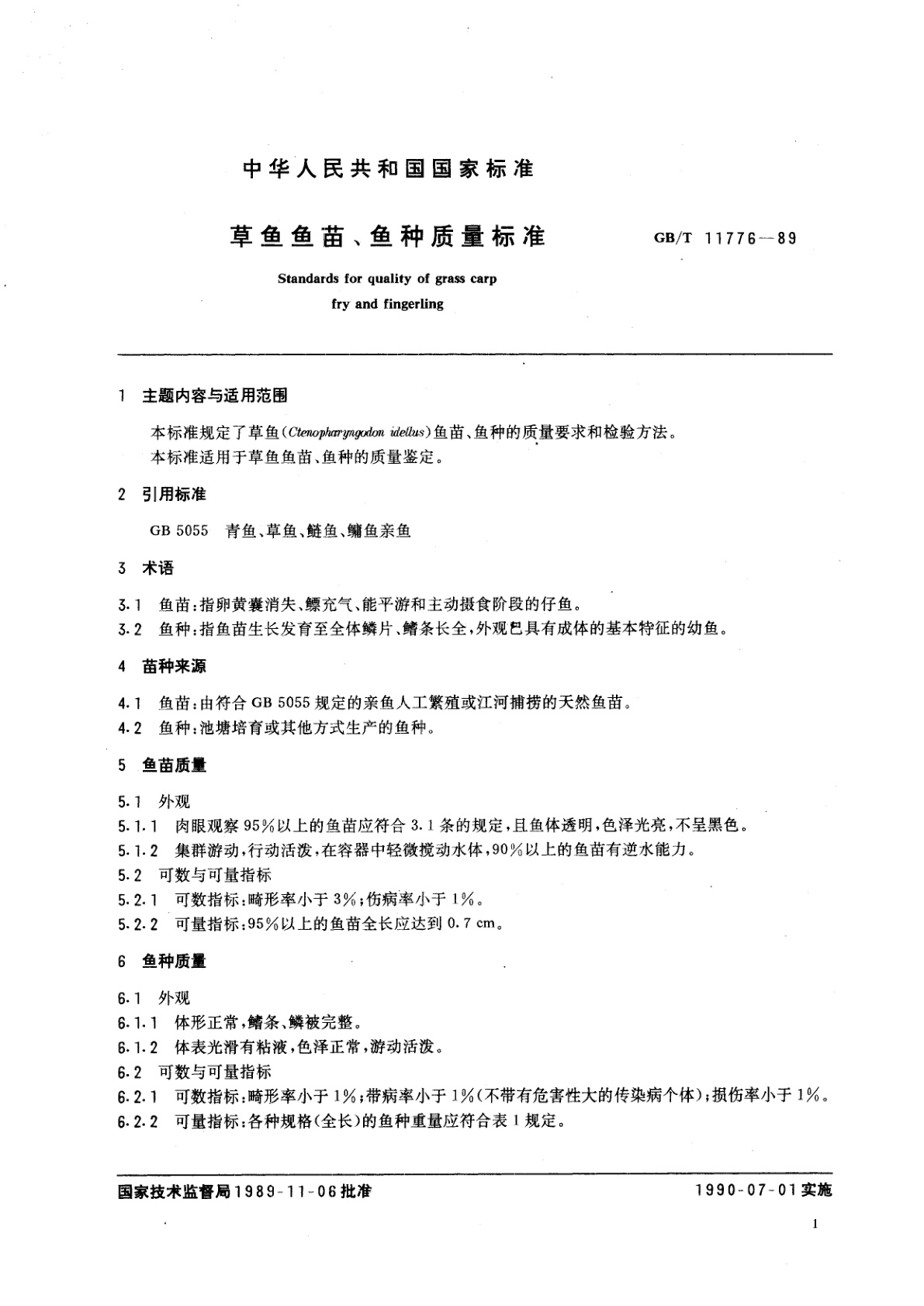 GB/T 11776-1989 草鱼鱼苗、鱼种质量标准