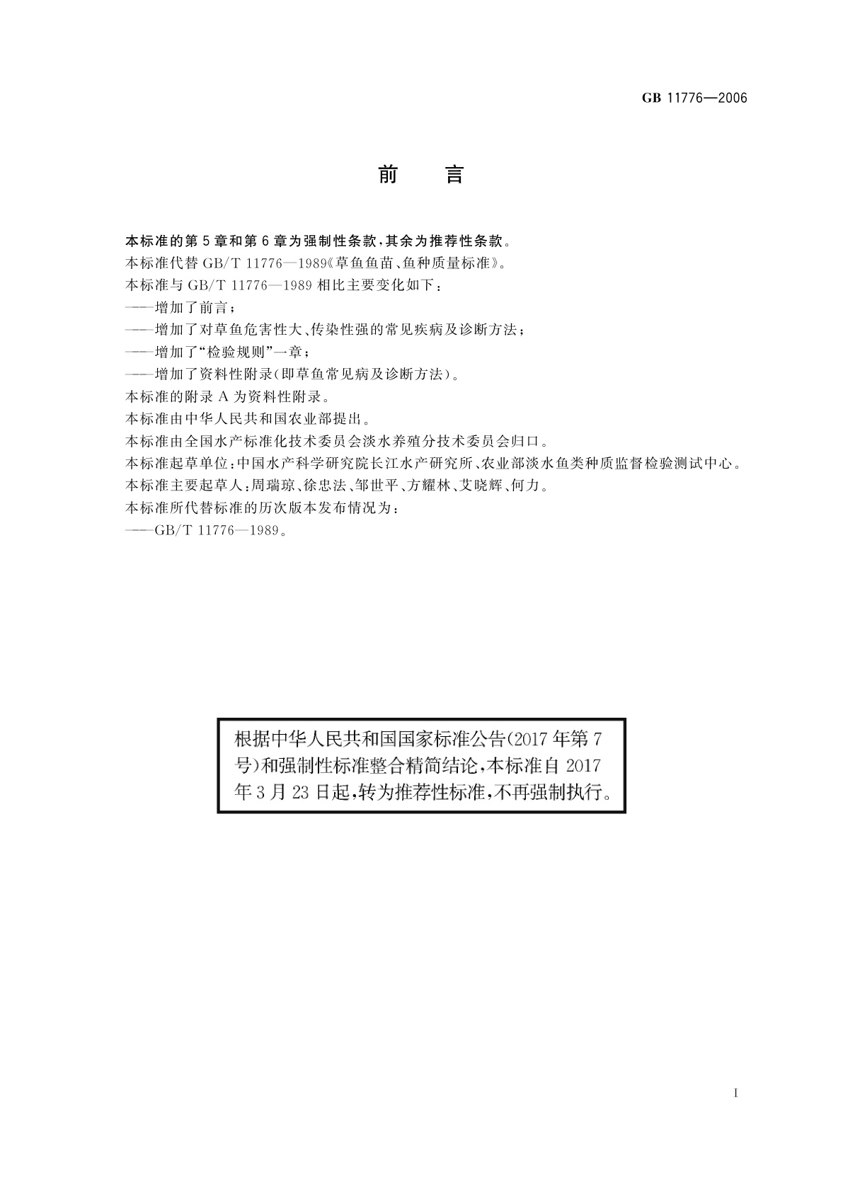 GB/T 11776-2006 草鱼鱼苗、鱼种