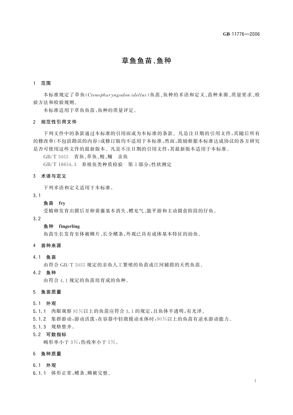 GB/T 11776-2006 草鱼鱼苗、鱼种