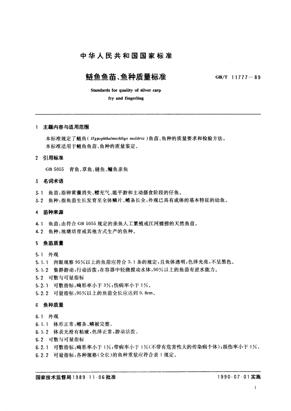 GB/T 11777-1989 鲢鱼鱼苗、鱼种质量标准