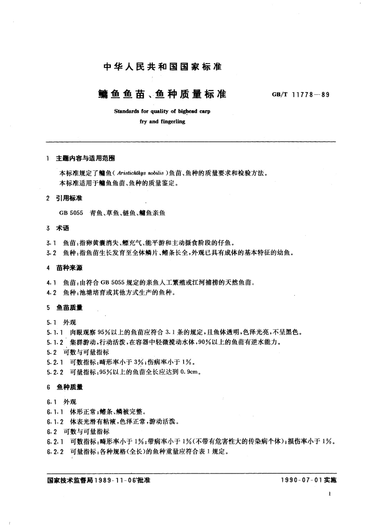 GB/T 11778-1989 鳙鱼鱼苗、鱼种质量标准