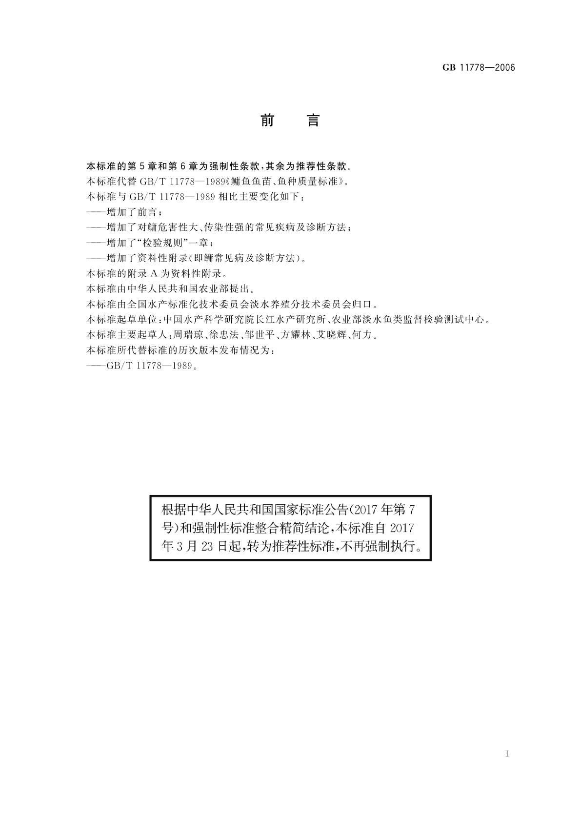 GB/T 11778-2006 鳙鱼苗、鱼种