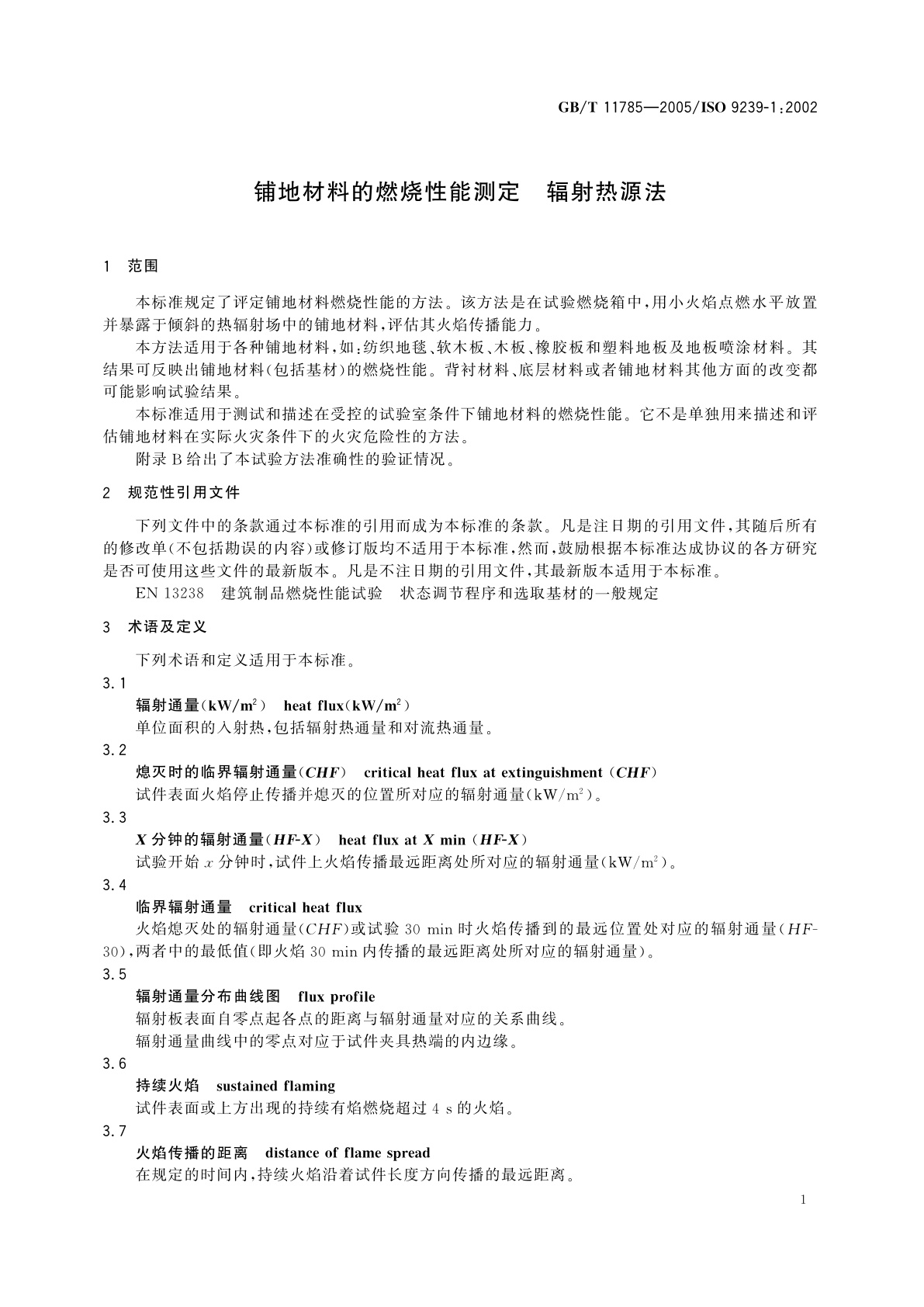 GB/T 11785-2005 铺地材料的燃烧性能测定　辐射热源法