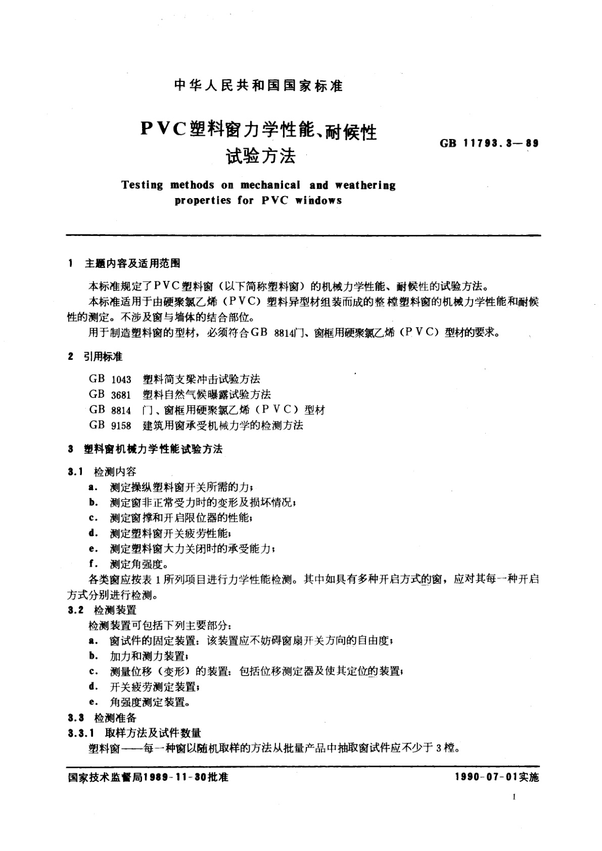 GB/T 11793.3-1989 PVC　塑料窗力学性能、耐候性试验方法
