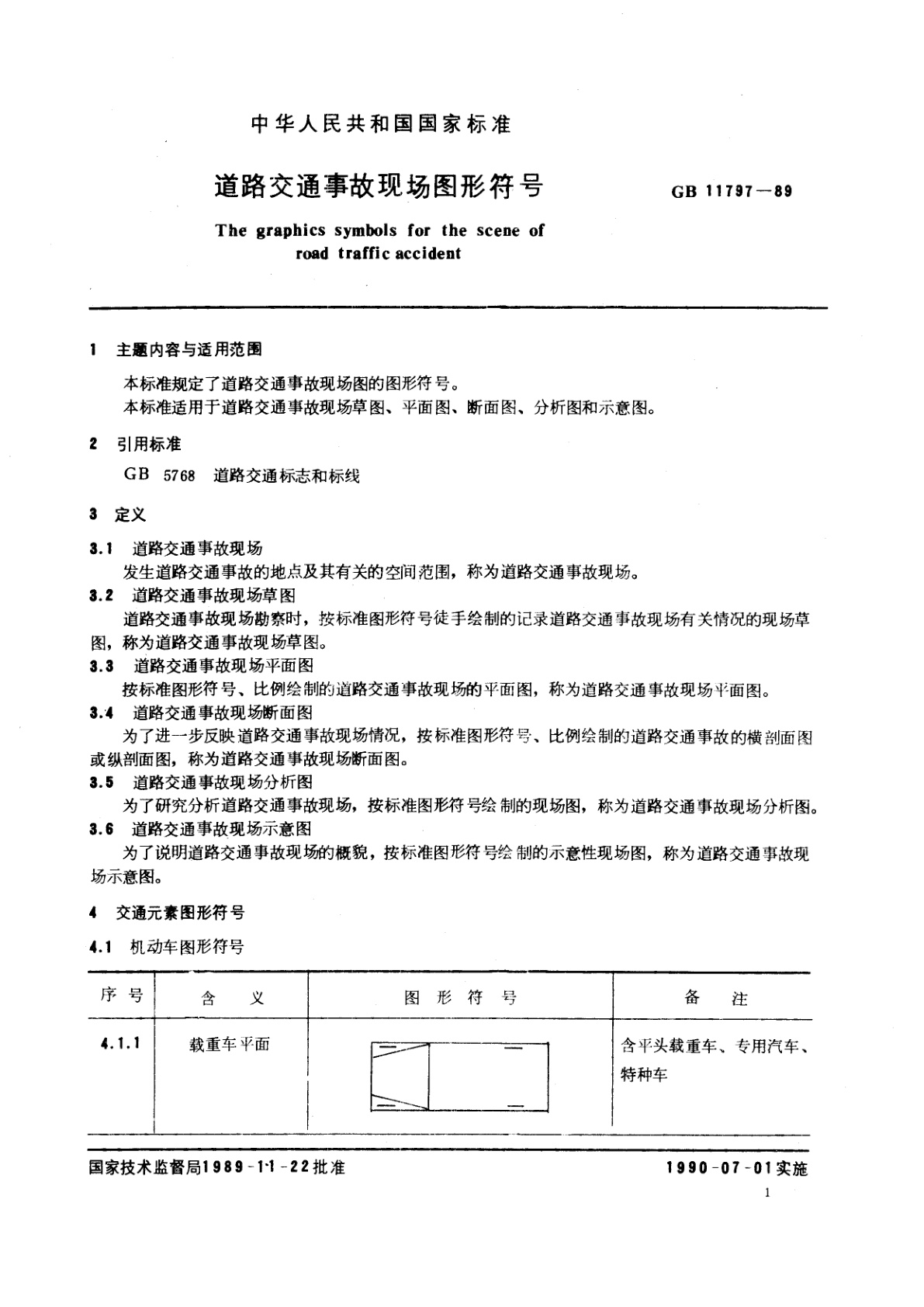 GB/T 11797-1989 道路交通事故现场图形符号