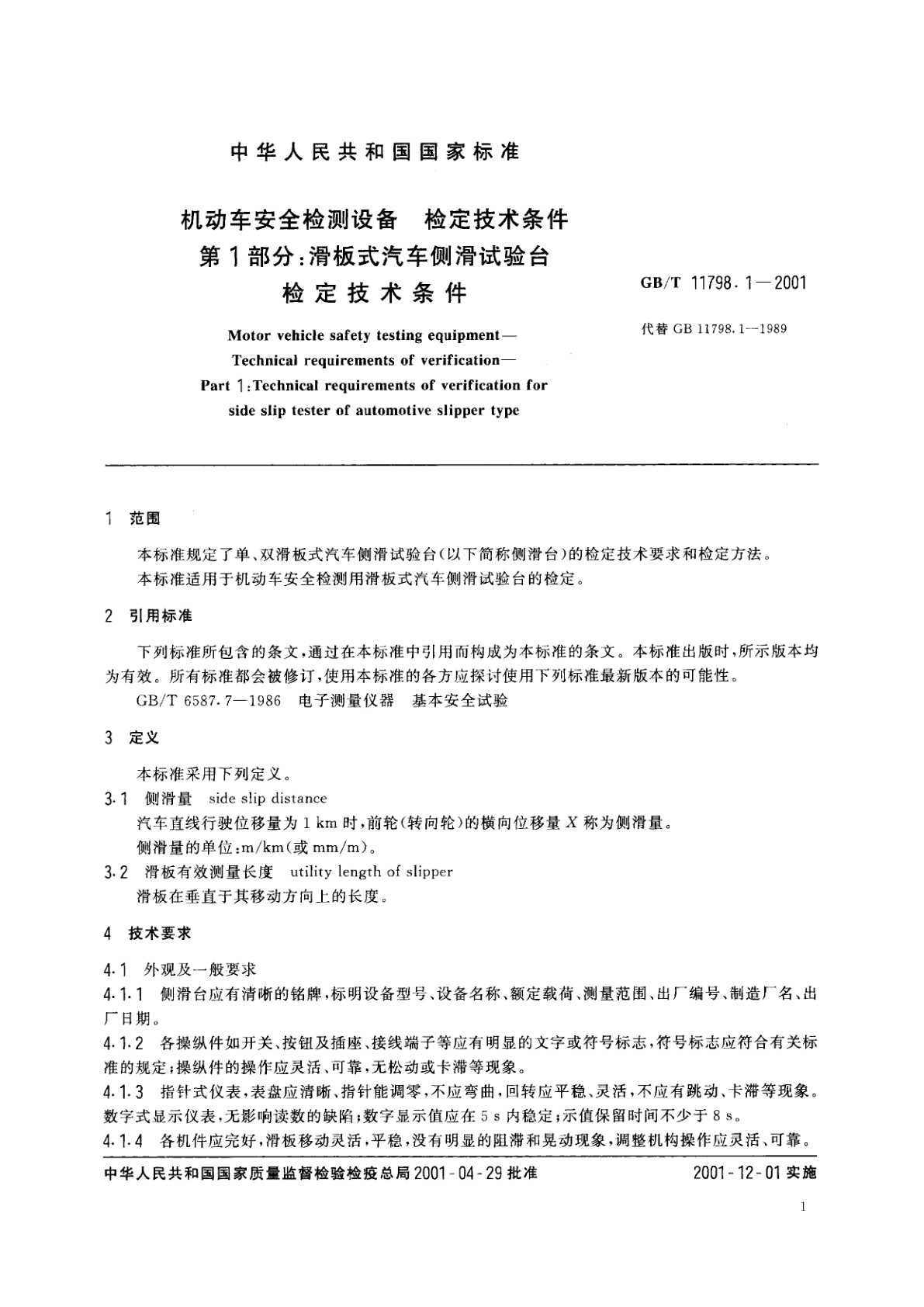 GB/T 11798.1-2001 机动车安全检测设备　检定技术条件　第1部分：滑板式汽车侧滑试验台检定技术条件
