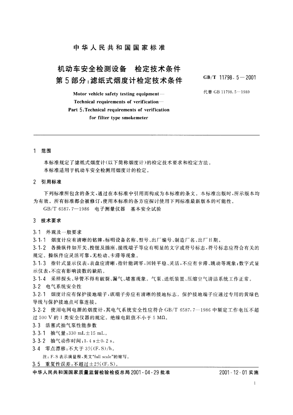 GB/T 11798.5-2001 机动车安全检测设备　检定技术条件　第5部分：滤纸式烟度计检定技术条件