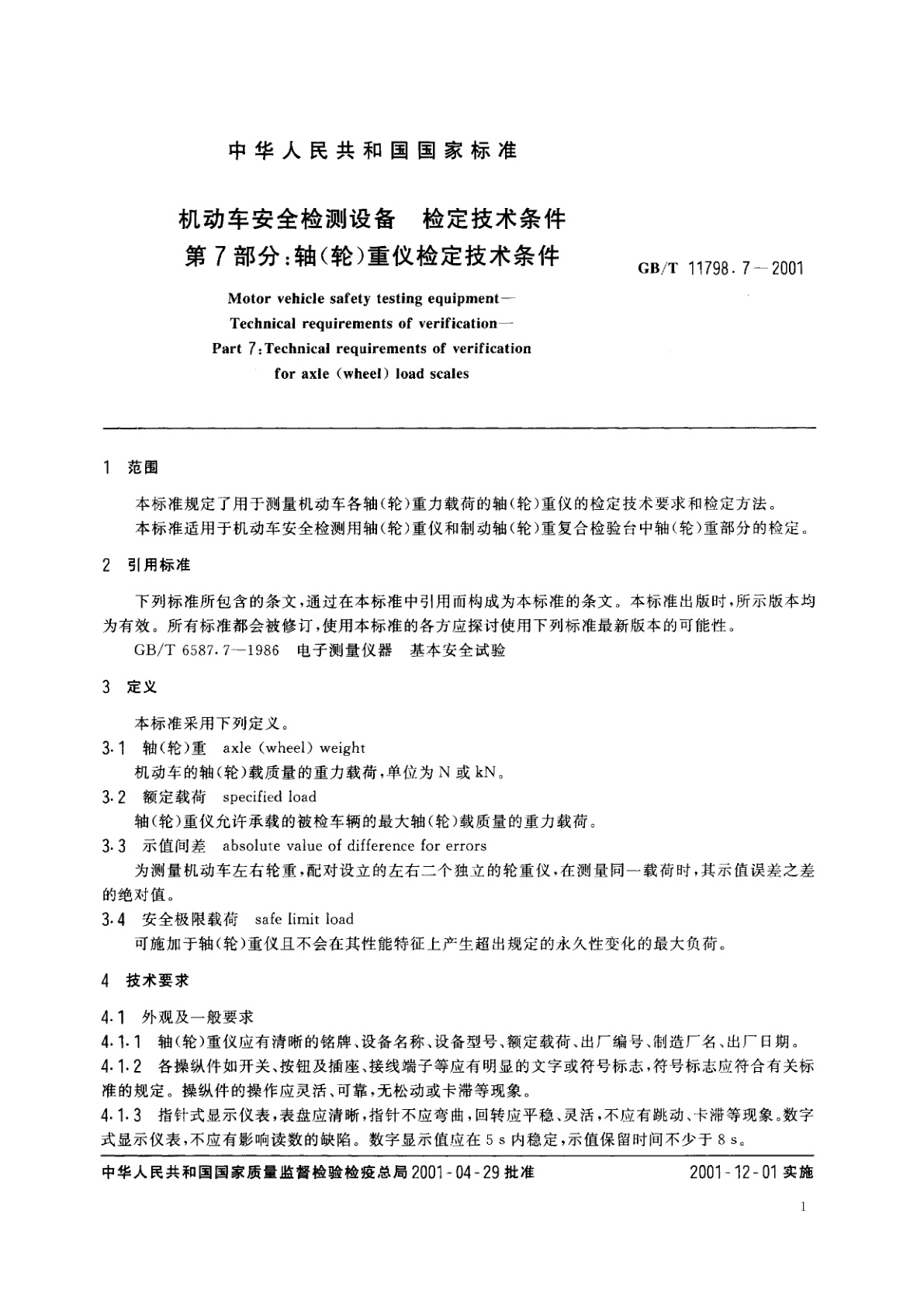 GB/T 11798.7-2001 机动车安全检测设备　检定技术条件　第7部分：轴(轮)重仪检定技术条件