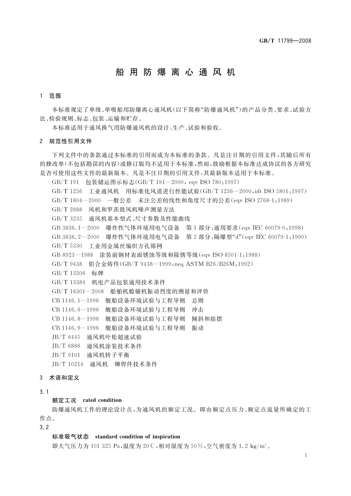 GB/T 11799-2008 船用防爆离心通风机