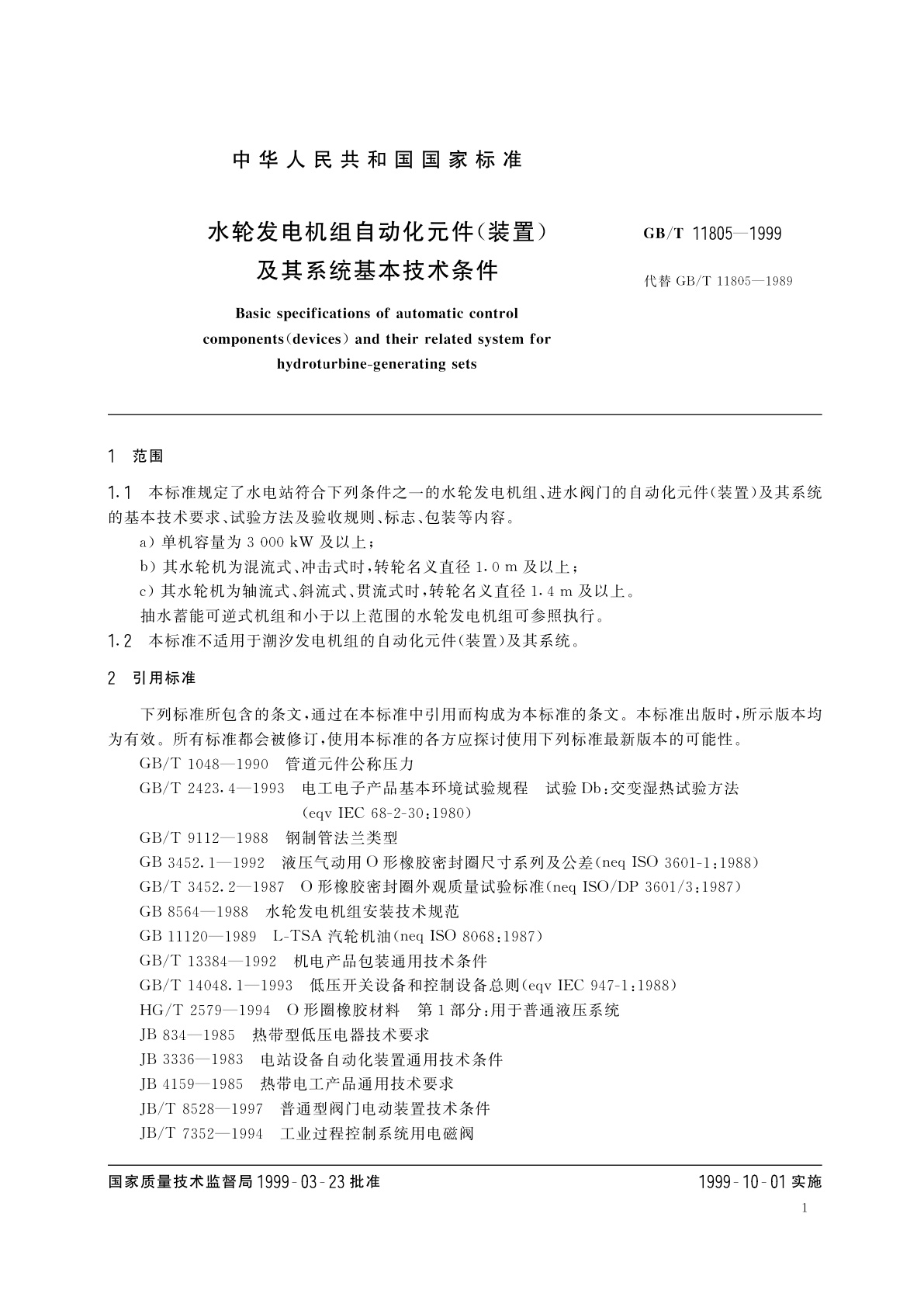 GB/T 11805-1999 水轮发电机组自动化元件(装置)及其系统基本技术条件