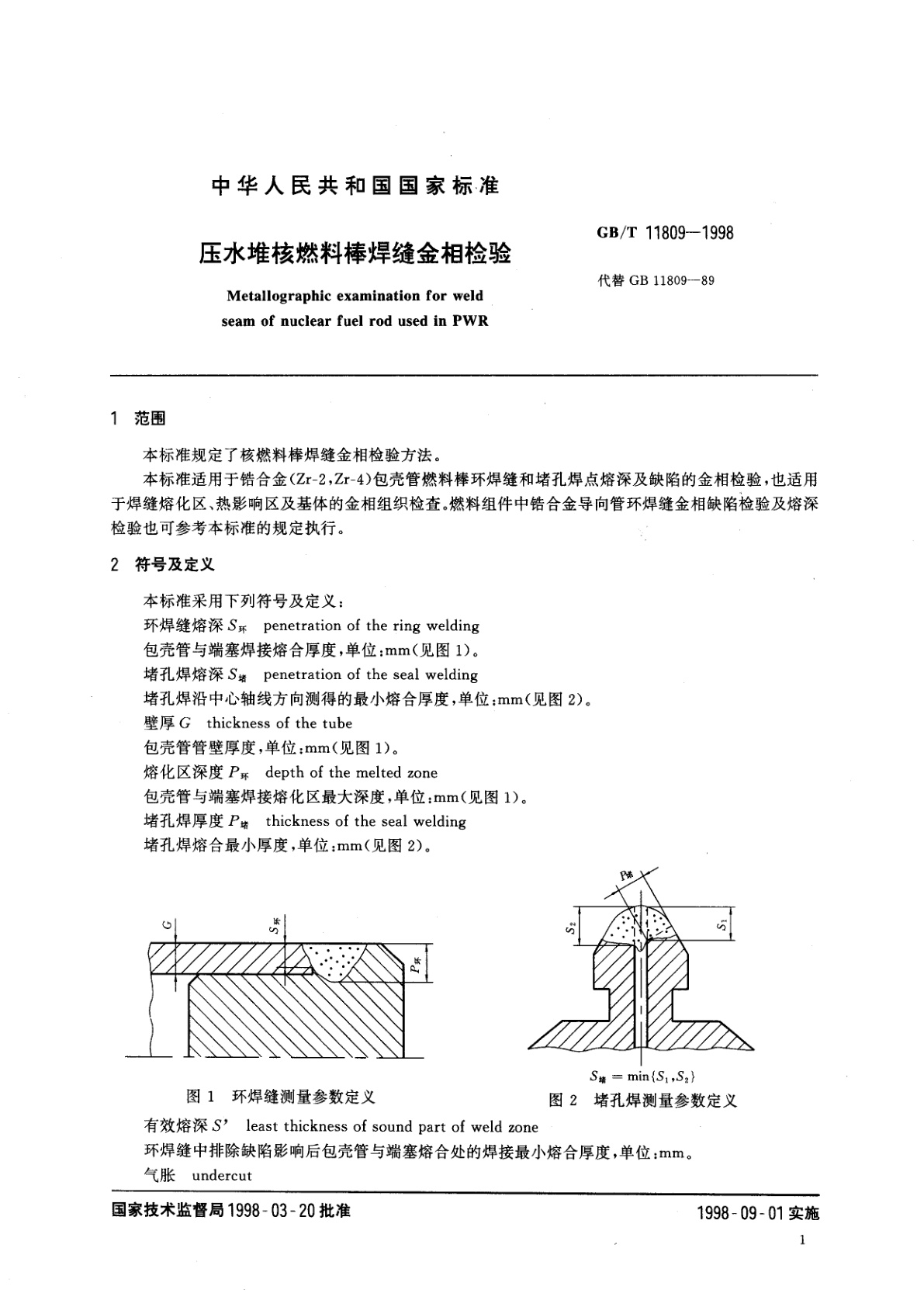 GB/T 11809-1998 压水堆核燃料棒焊缝金相检验