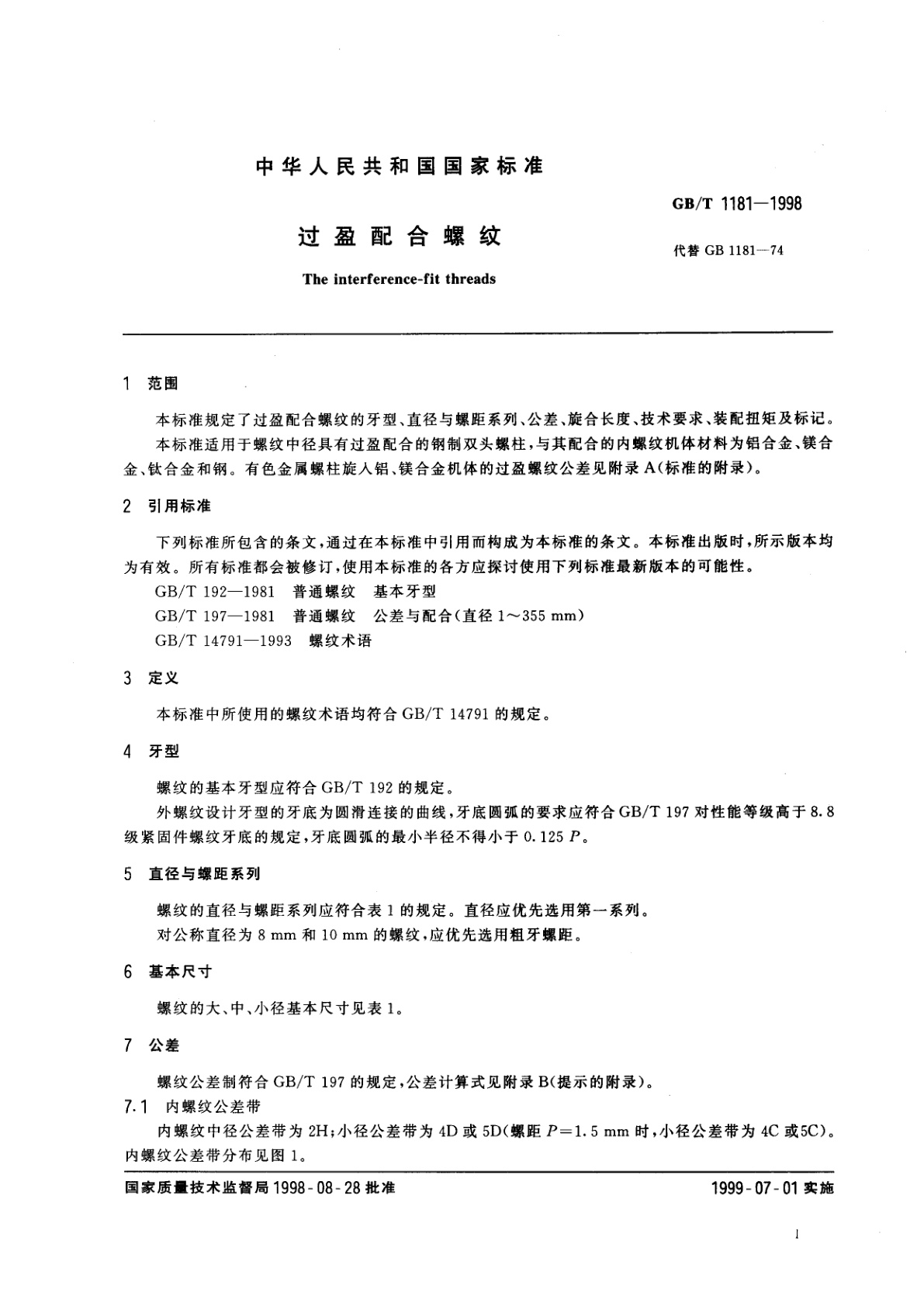 GB/T 1181-1998 过盈配合螺纹