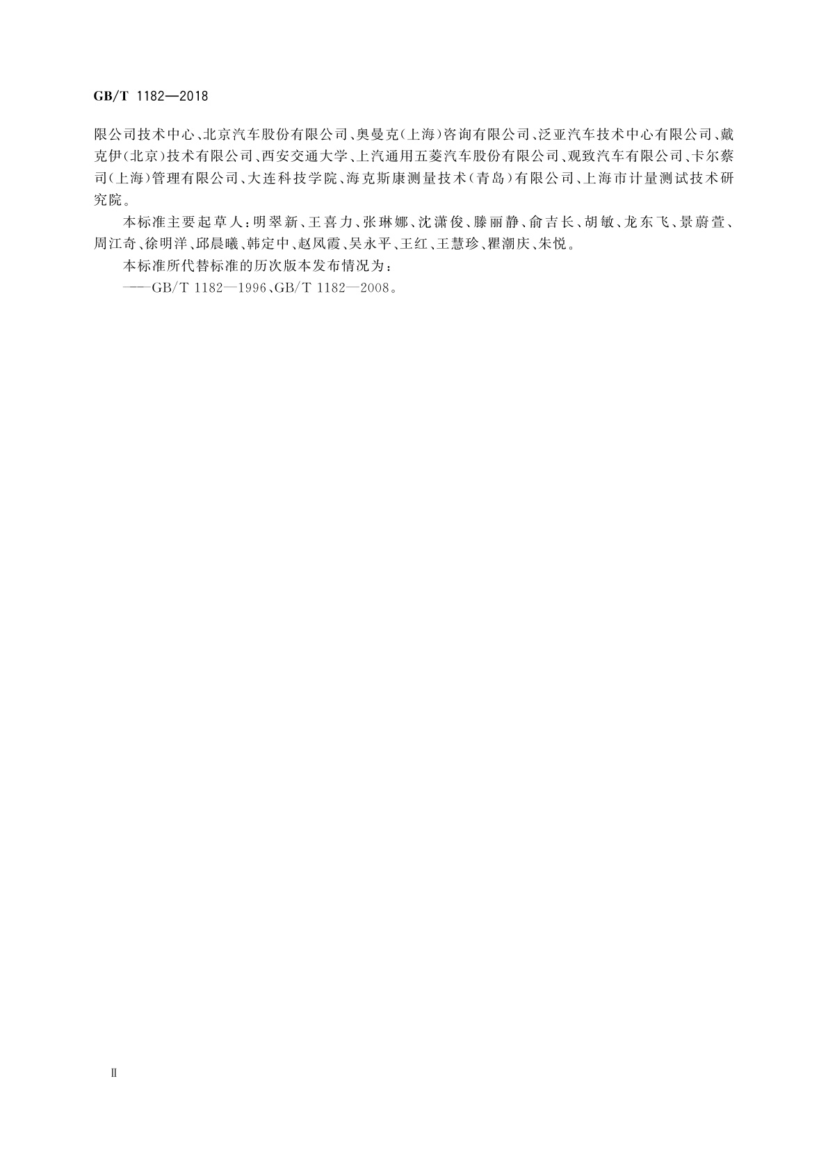 GB/T 1182-2018 产品几何技术规范(GPS)　几何公差　形状、方向、位置和跳动公差标注