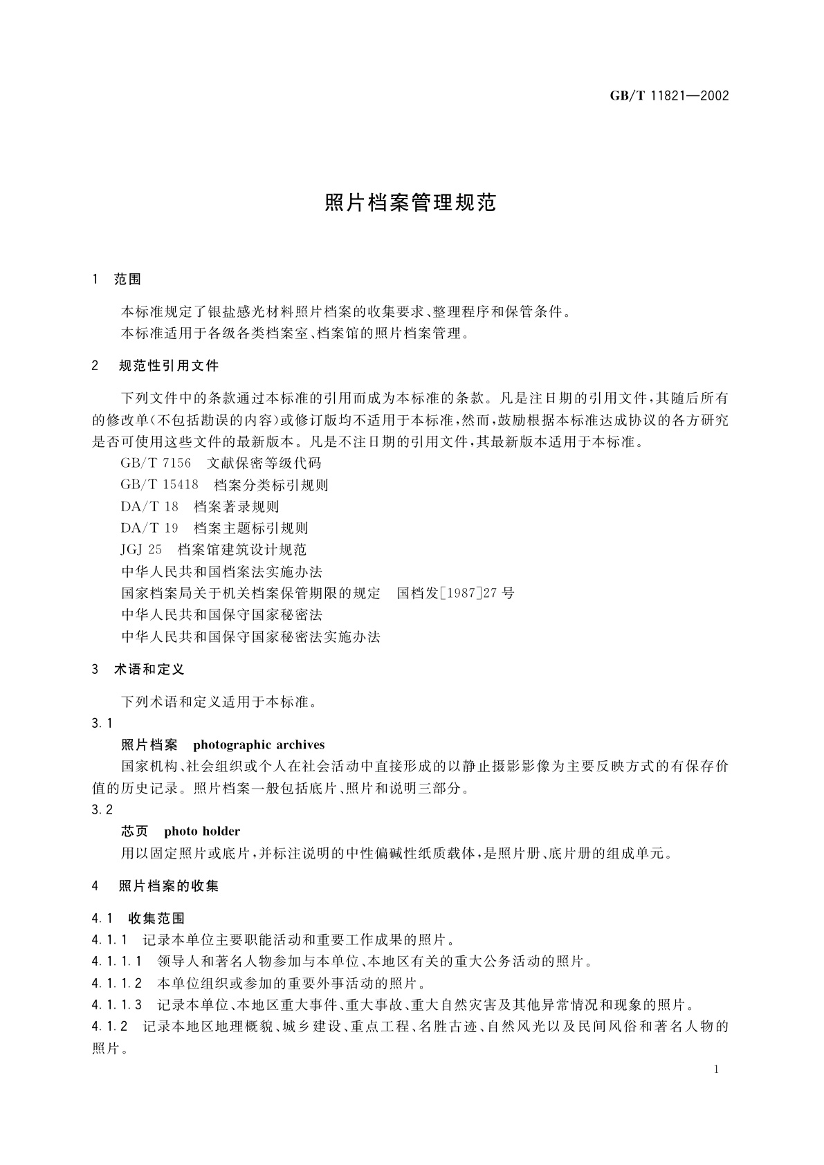 GB/T 11821-2002 照片档案管理规范