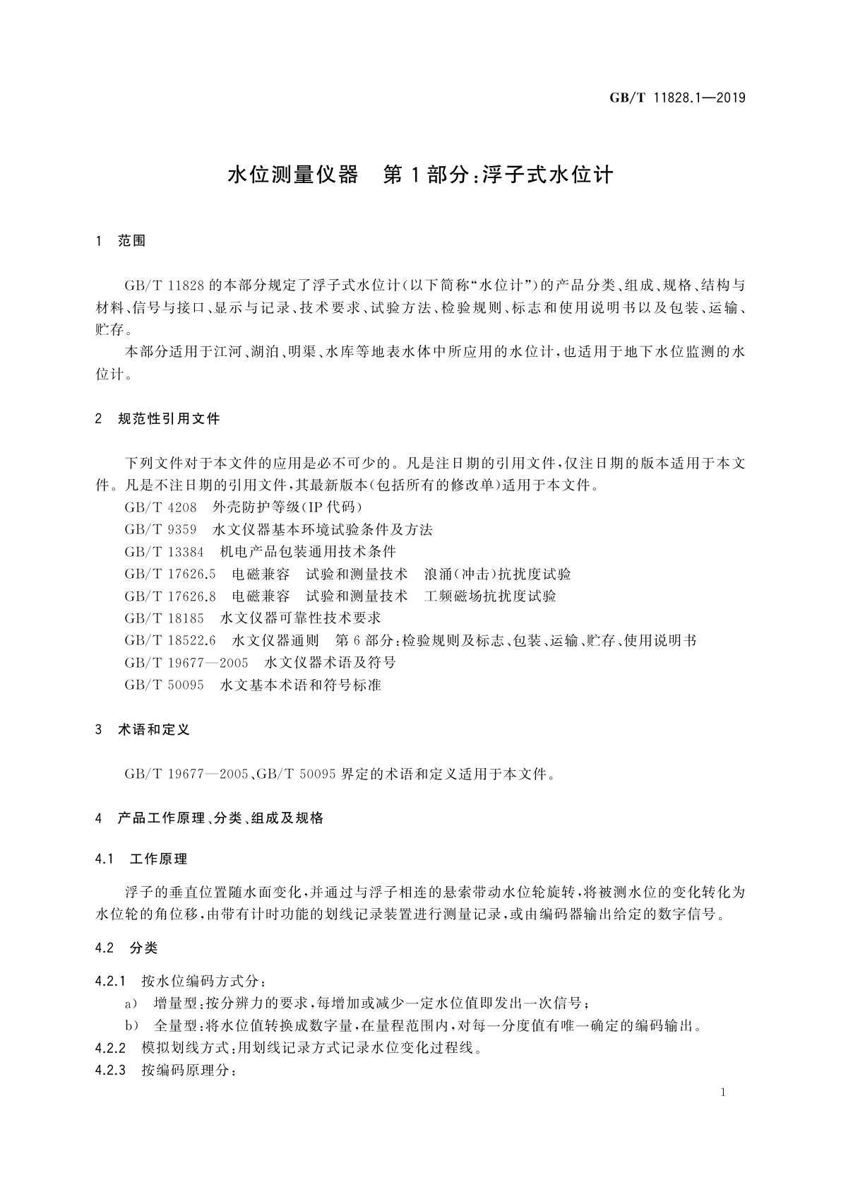 GB/T 11828.1-2019 水位测量仪器　第1部分：浮子式水位计