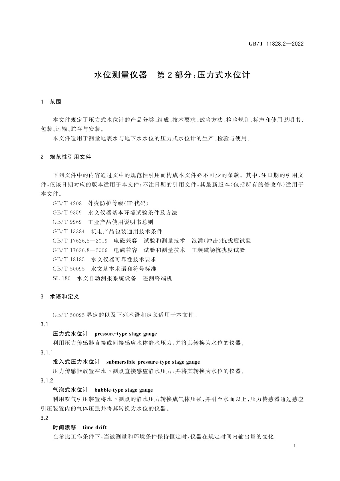 GB/T 11828.2-2022 水位测量仪器　第2部分：压力式水位计