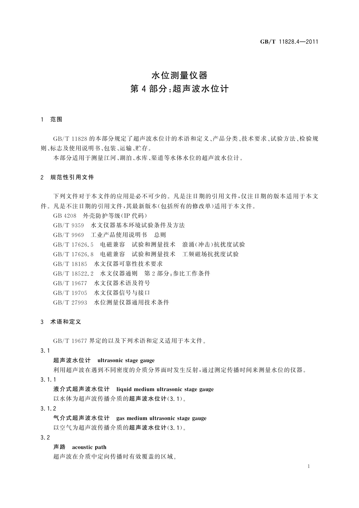 GB/T 11828.4-2011 水位测量仪器　第4部分：超声波水位计