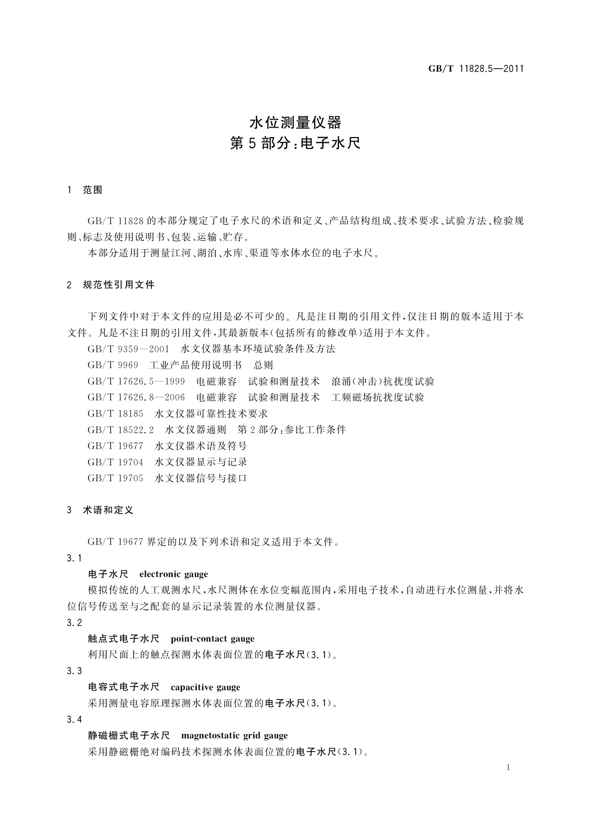 GB/T 11828.5-2011 水位测量仪器　第5部分：电子水尺