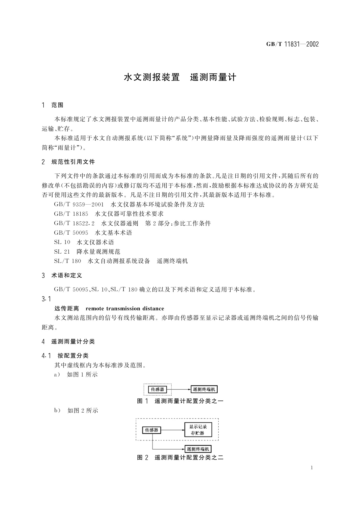 GB/T 11831-2002 水文测报装置　遥测雨量计