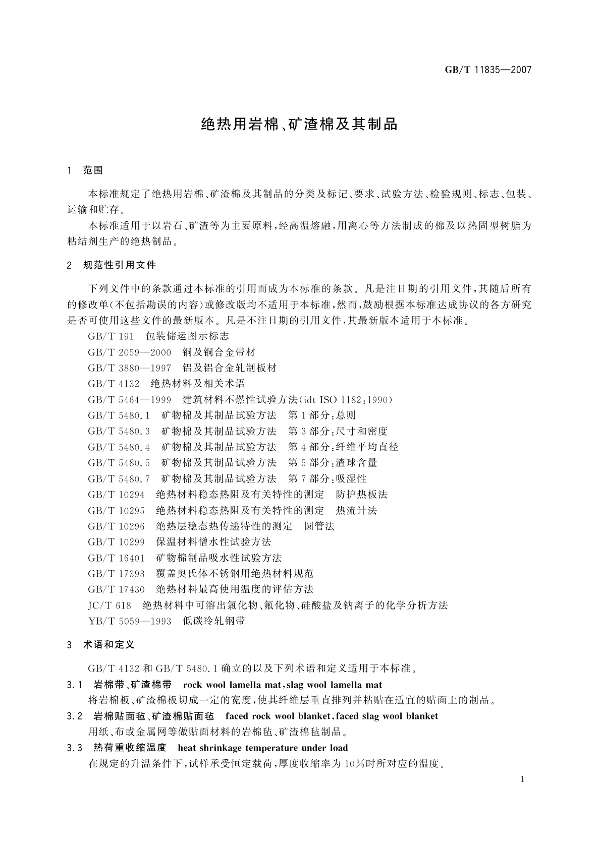 GB/T 11835-2007 绝热用岩棉、矿渣棉及其制品