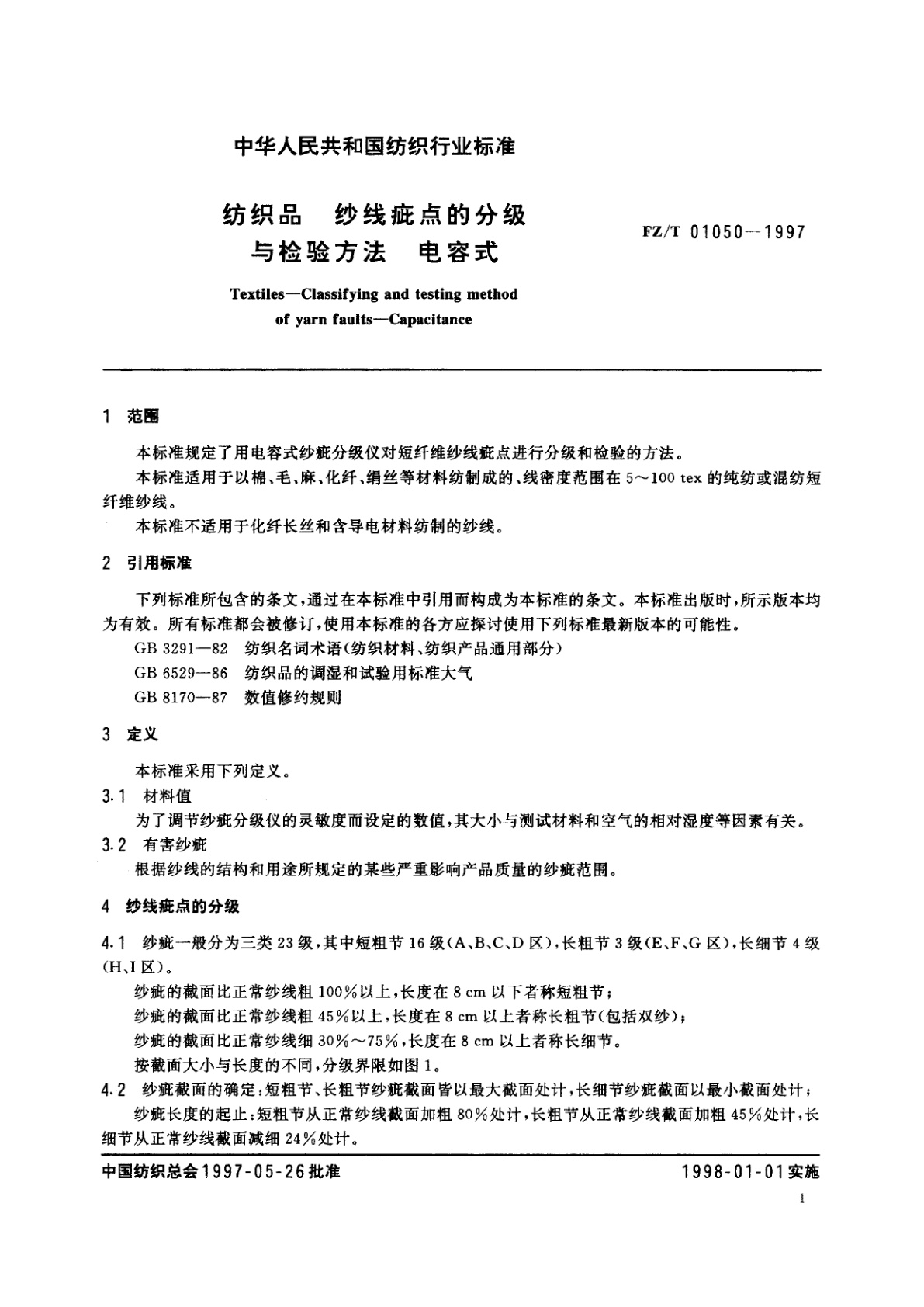 FZ/T 01050-1997 纺织品  纱线疵点的分级与检验方法  电容式
