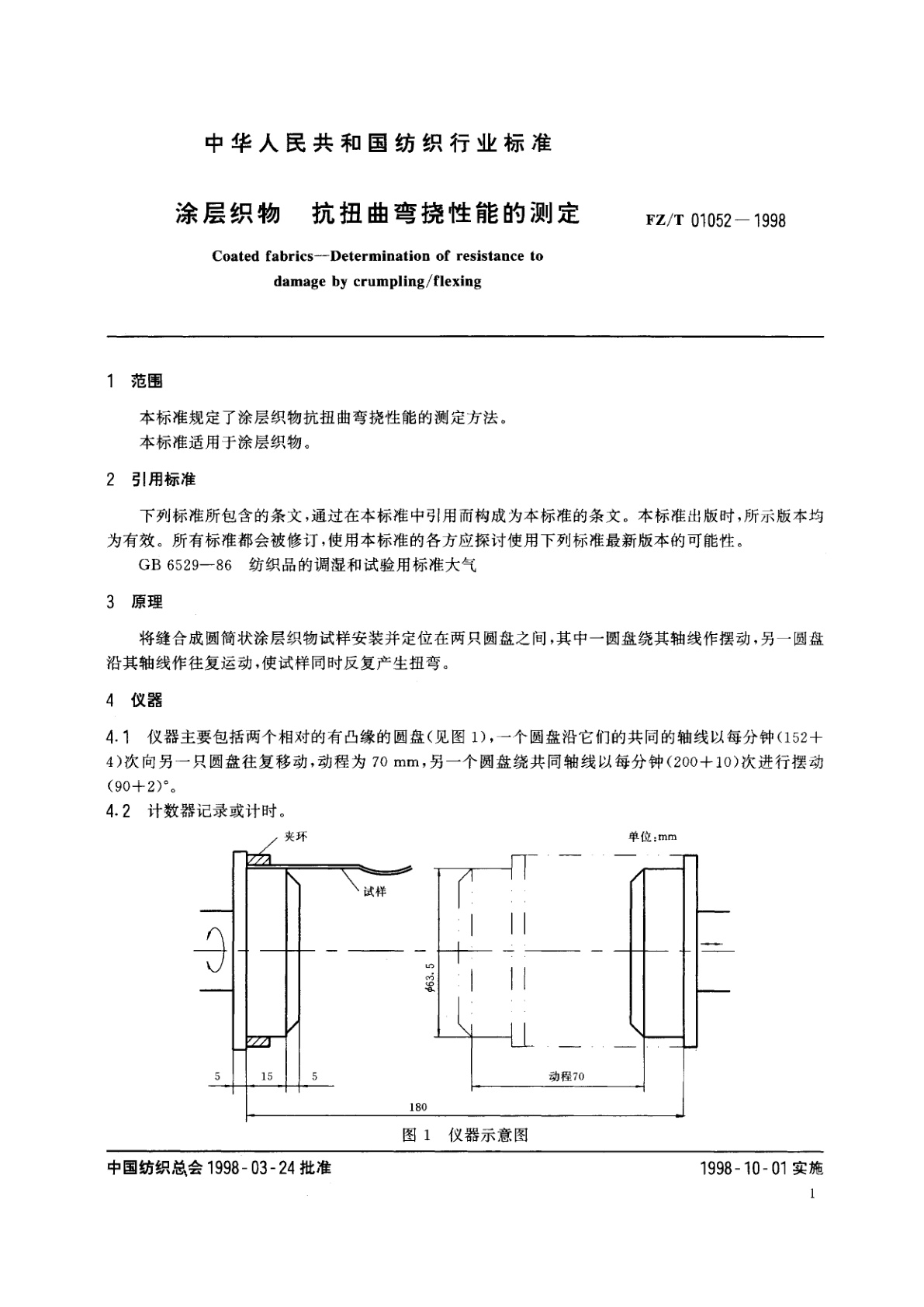 FZ/T 01052-1998 涂层织物  抗扭曲弯挠性能的测定