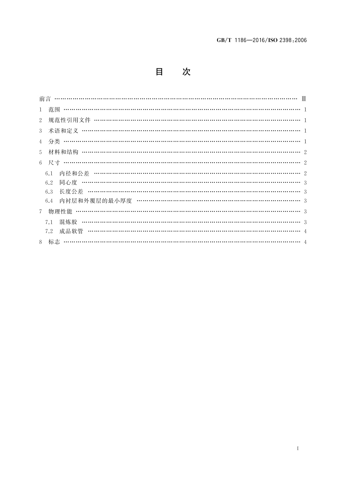 GB/T 1186-2016 压缩空气用织物增强橡胶软管　规范