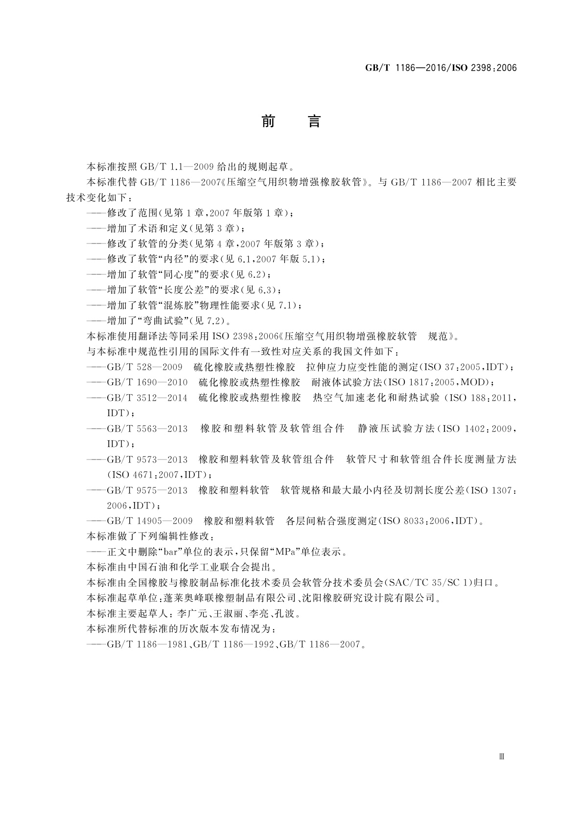 GB/T 1186-2016 压缩空气用织物增强橡胶软管　规范