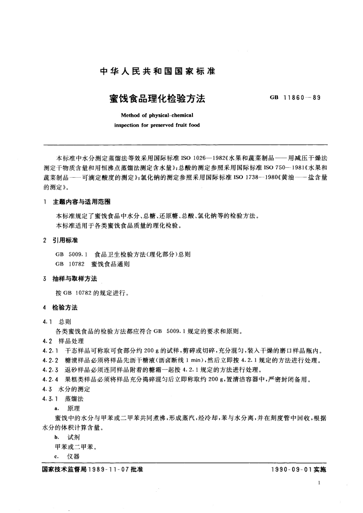 GB/T 11860-1989 蜜饯食品理化检验方法