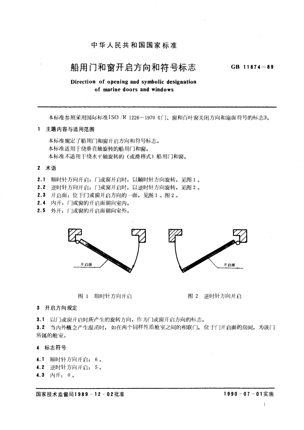 GB/T 11874-1989 船用门和窗开启方向和符号标志