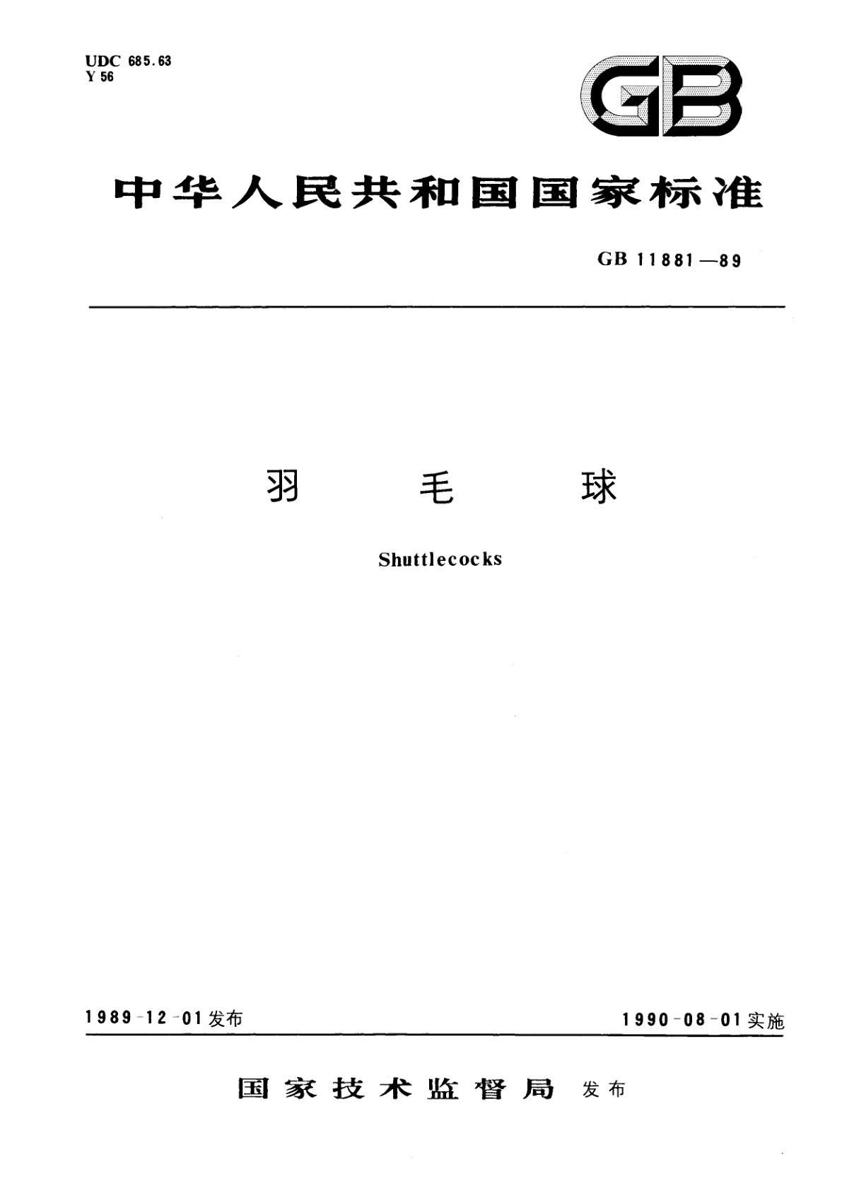 GB/T 11881-1989 羽毛球