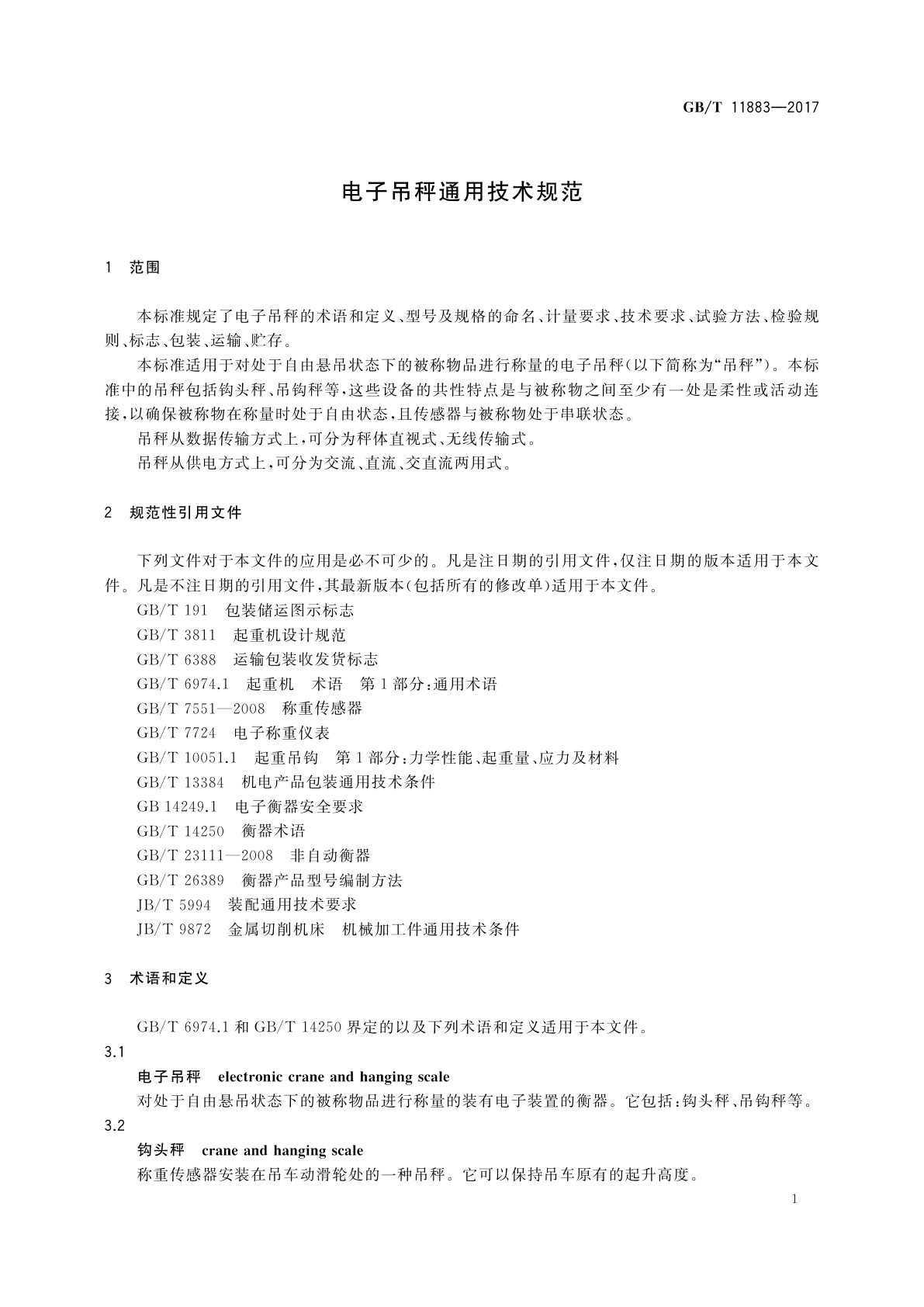 GB/T 11883-2017 电子吊秤通用技术规范