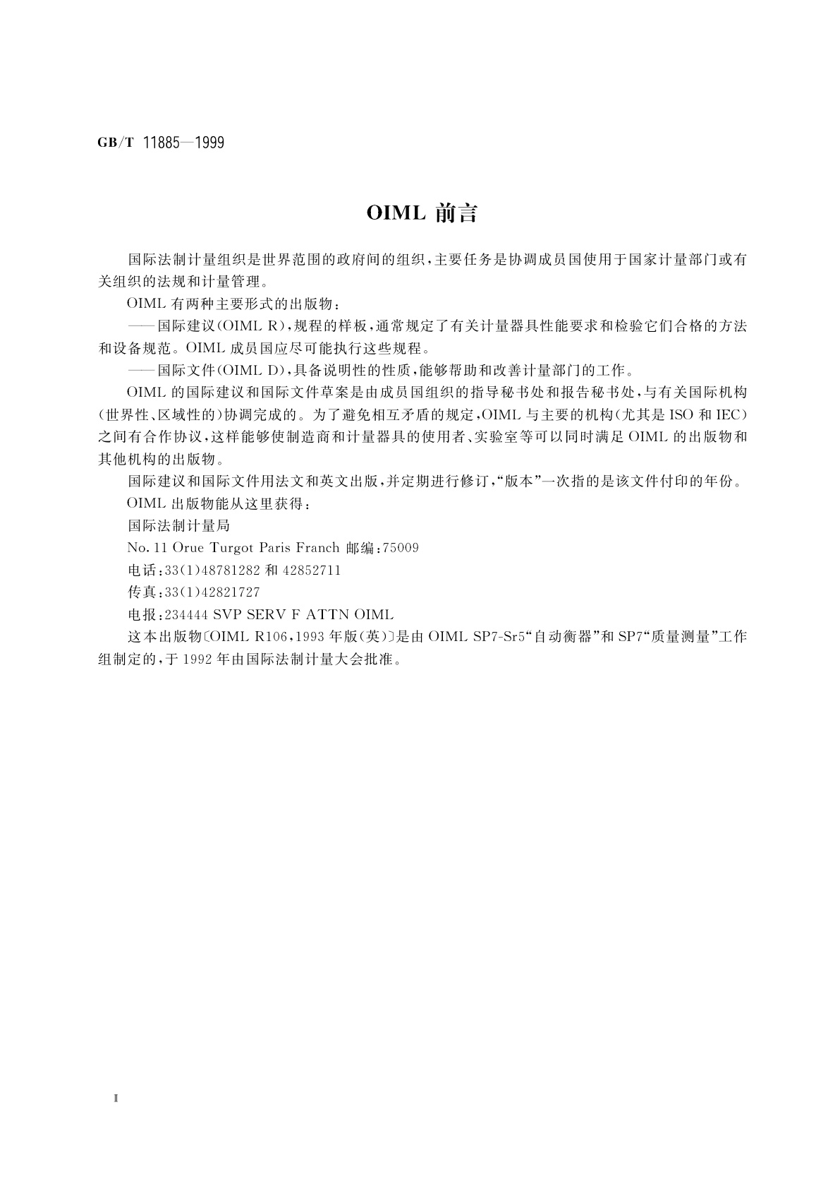 GB/T 11885-1999 自动轨道衡