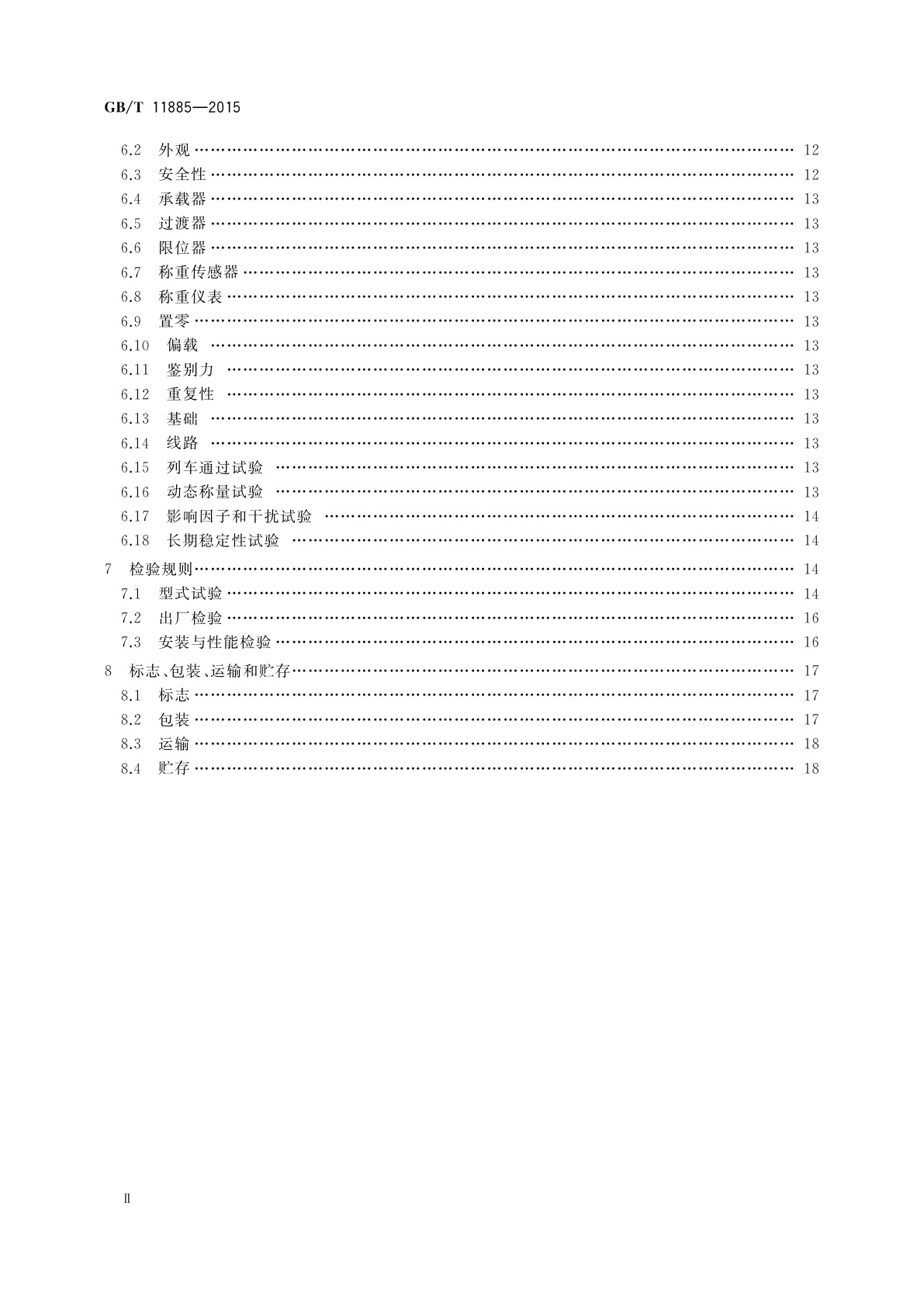 GB/T 11885-2015 自动轨道衡