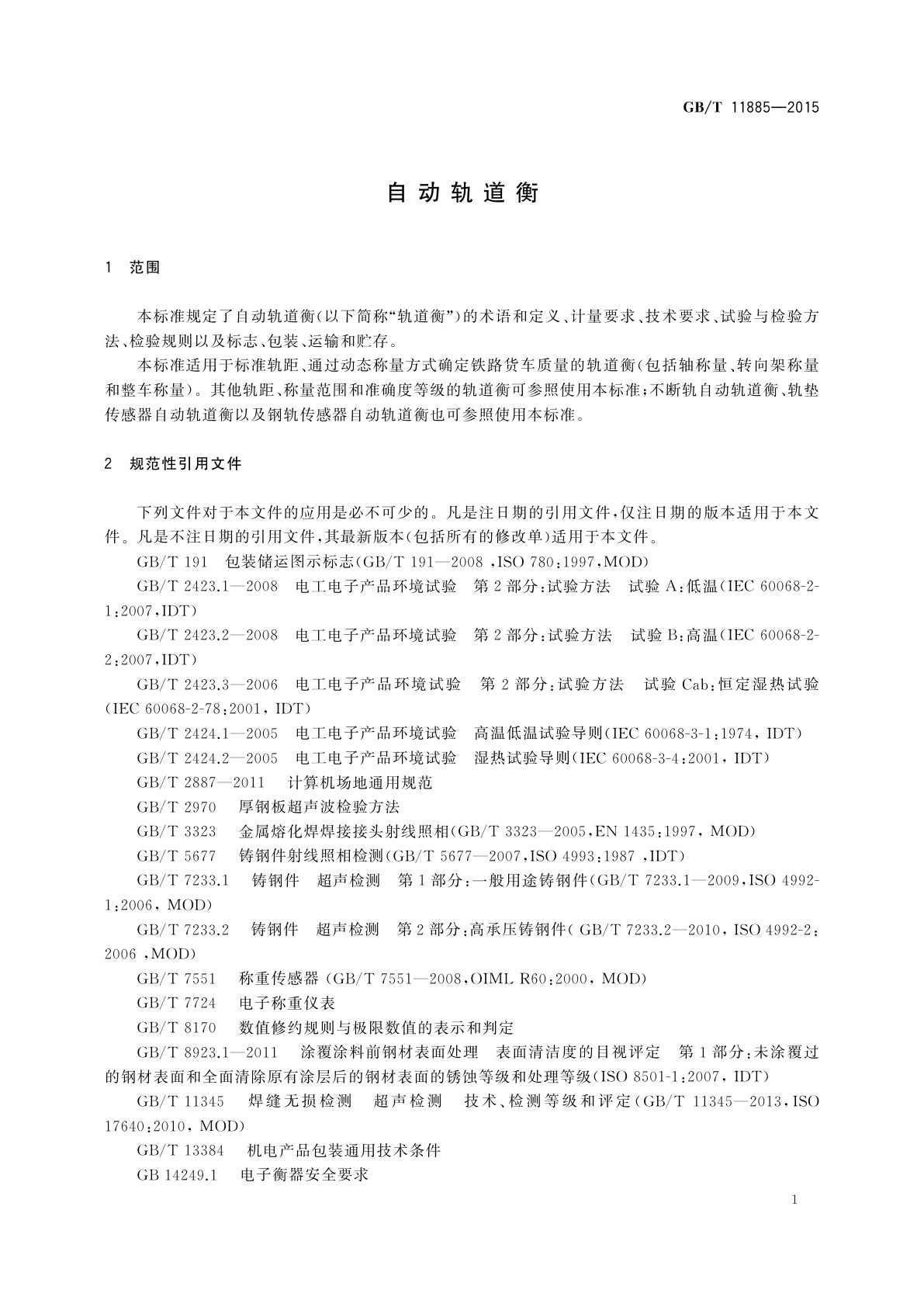 GB/T 11885-2015 自动轨道衡