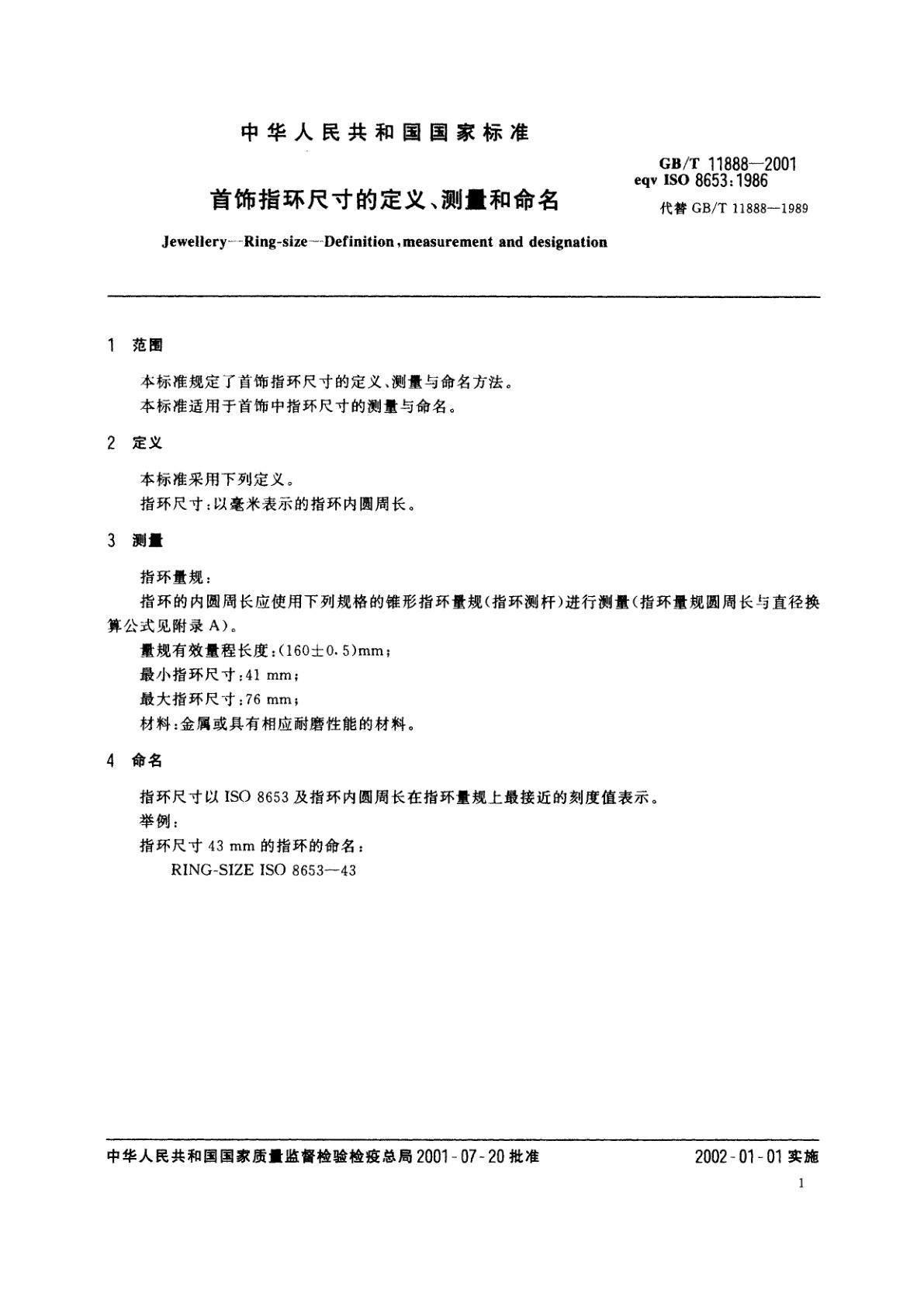 GB/T 11888-2001 首饰指环尺寸的定义、测量和命名