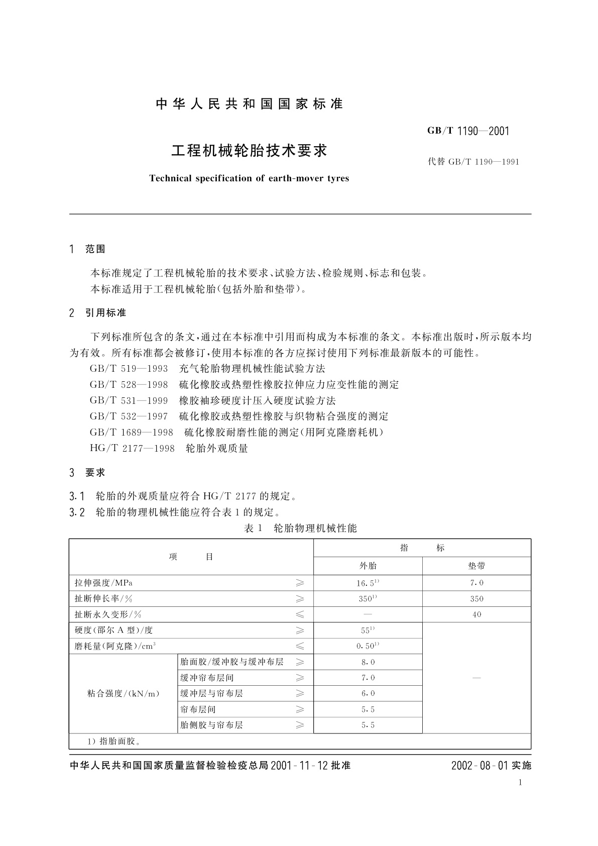 GB/T 1190-2001 工程机械轮胎技术要求