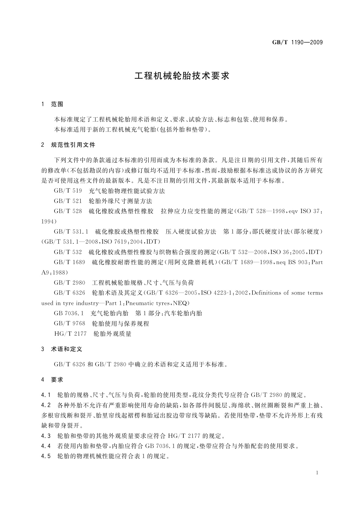GB/T 1190-2009 工程机械轮胎技术要求
