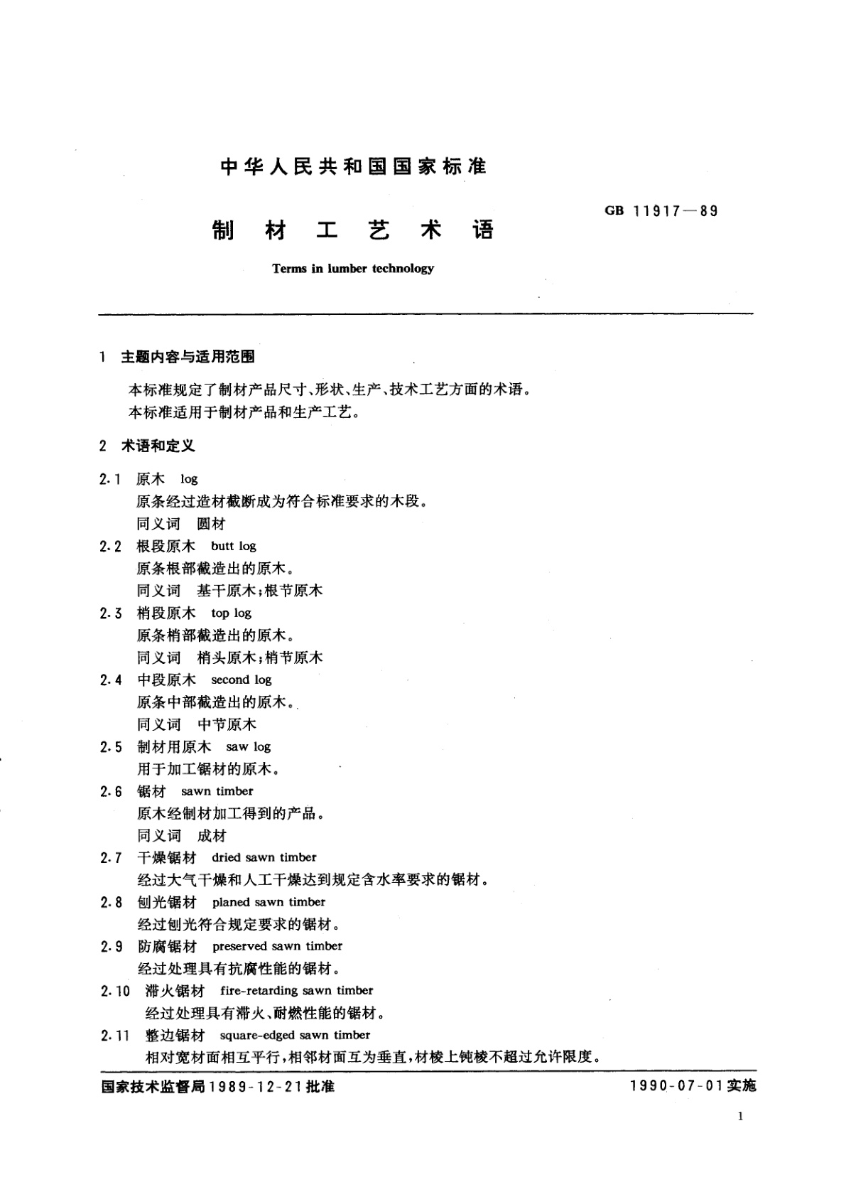 GB/T 11917-1989 制材工艺术语