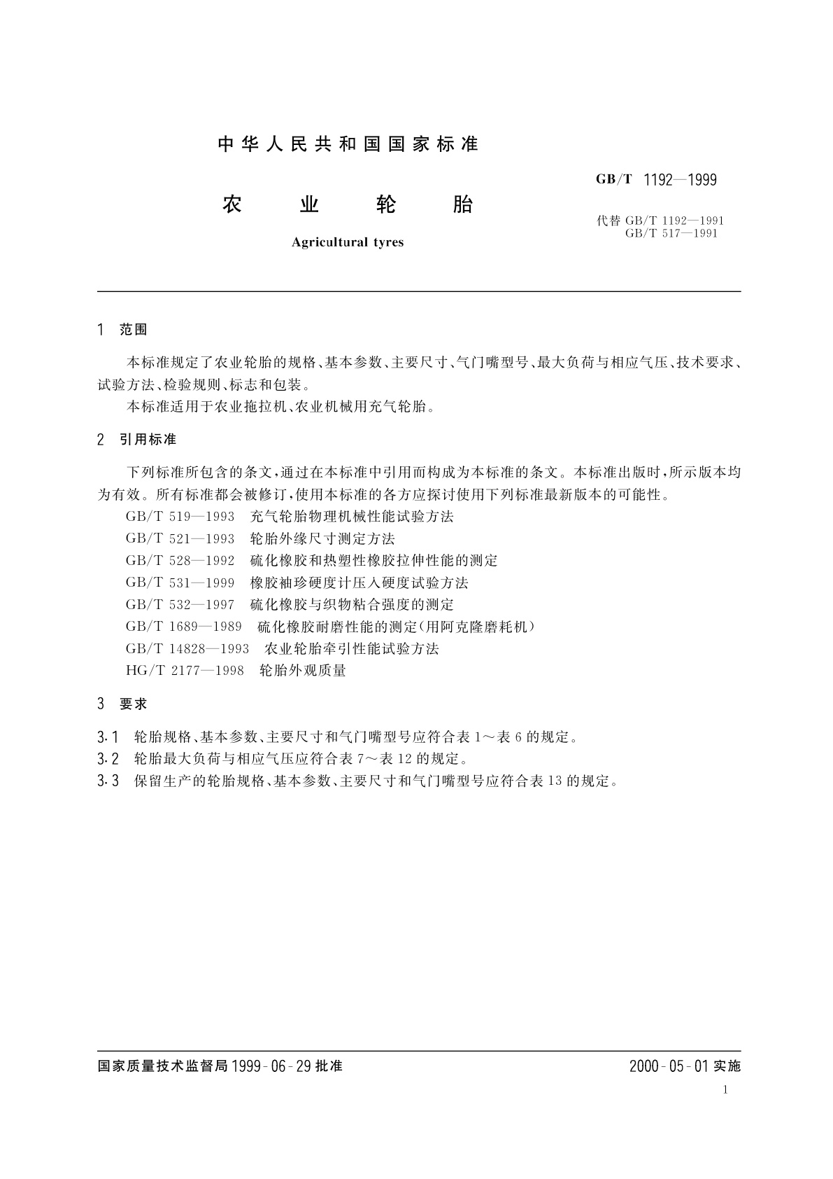 GB/T 1192-1999 农业轮胎