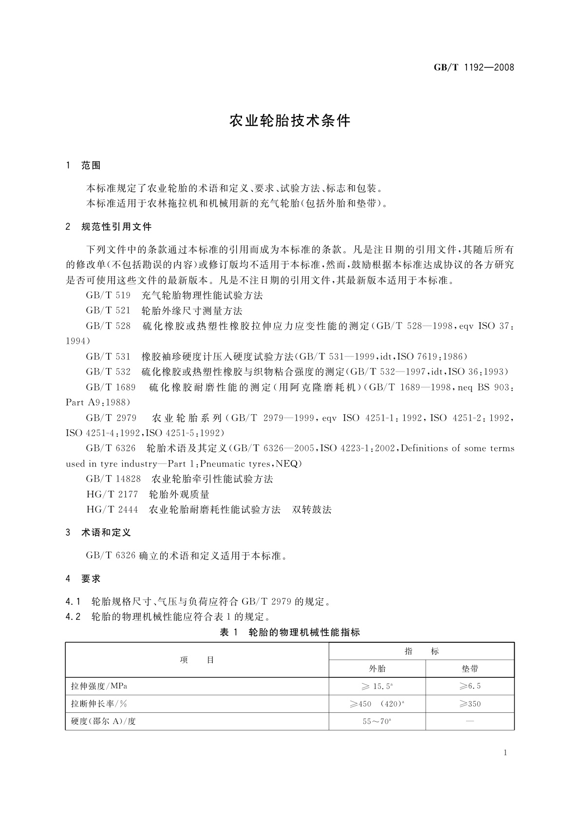 GB/T 1192-2008 农业轮胎技术条件