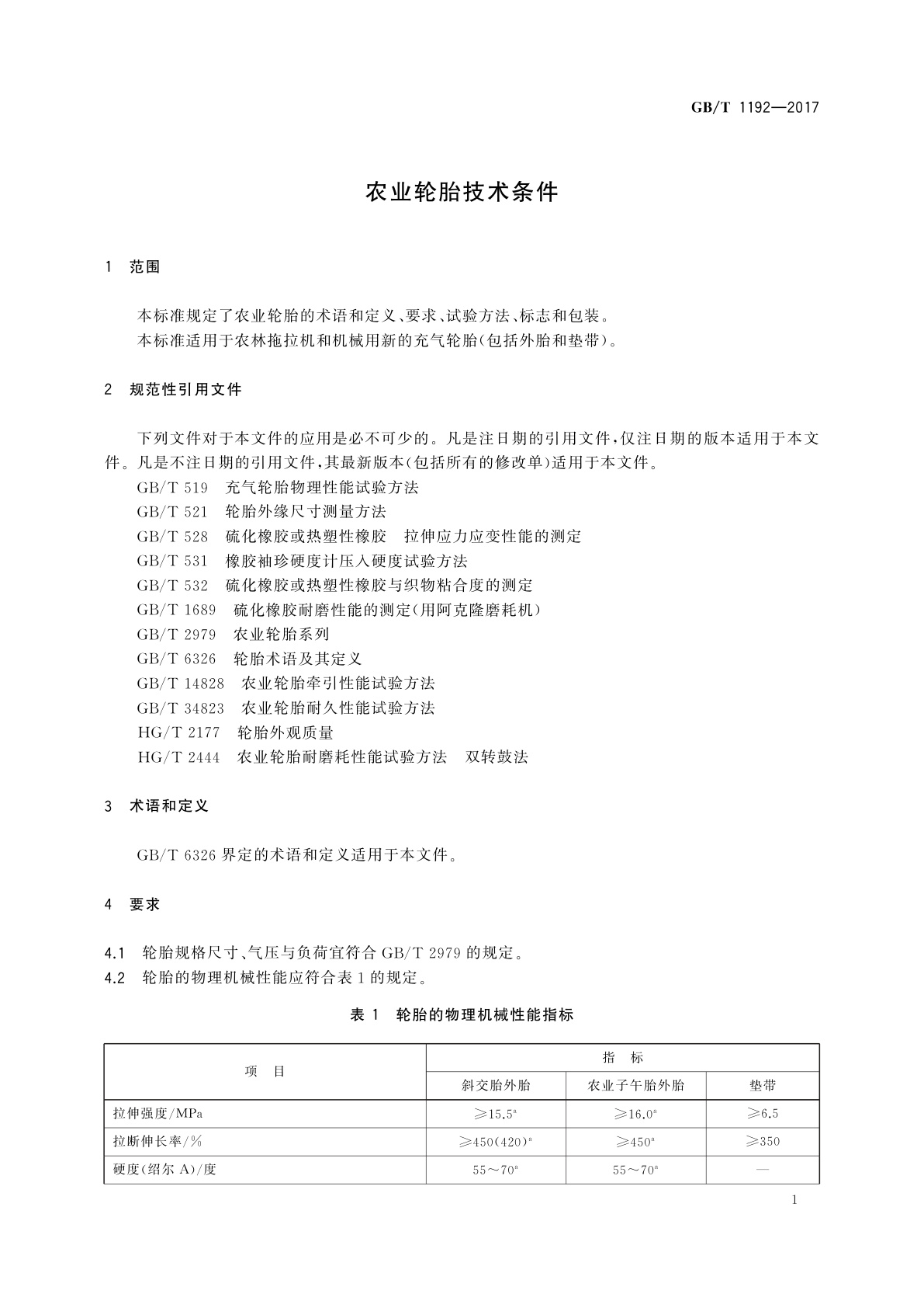 GB/T 1192-2017 农业轮胎技术条件