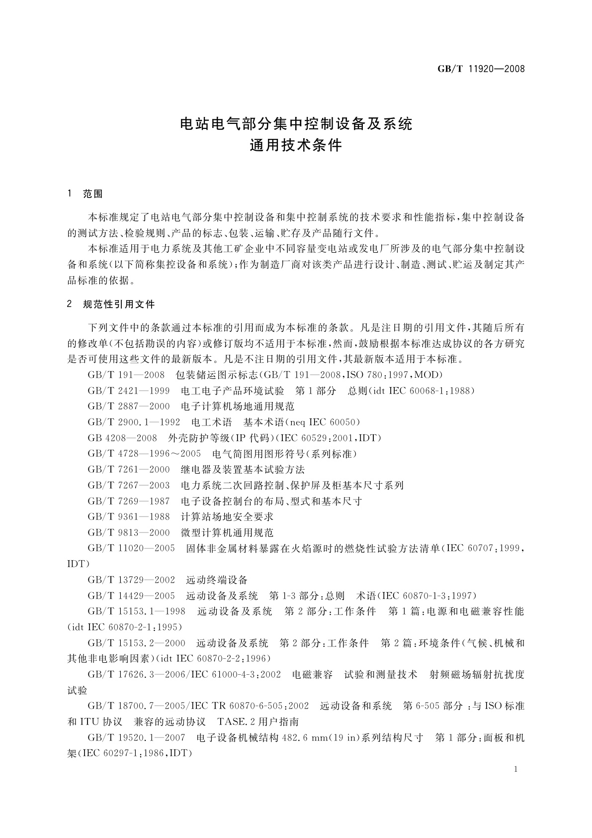 GB/T 11920-2008 电站电气部分集中控制设备及系统通用技术条件