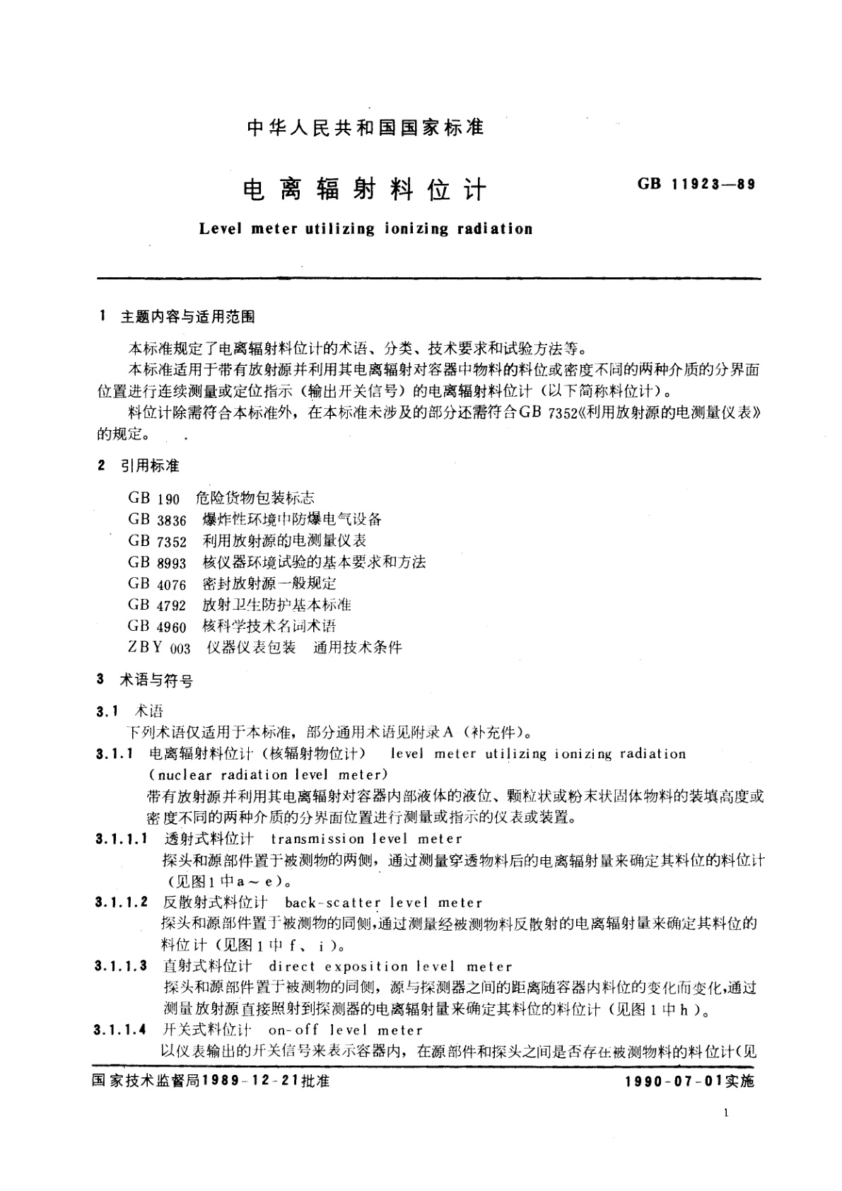 GB/T 11923-1989 电离辐射料位计