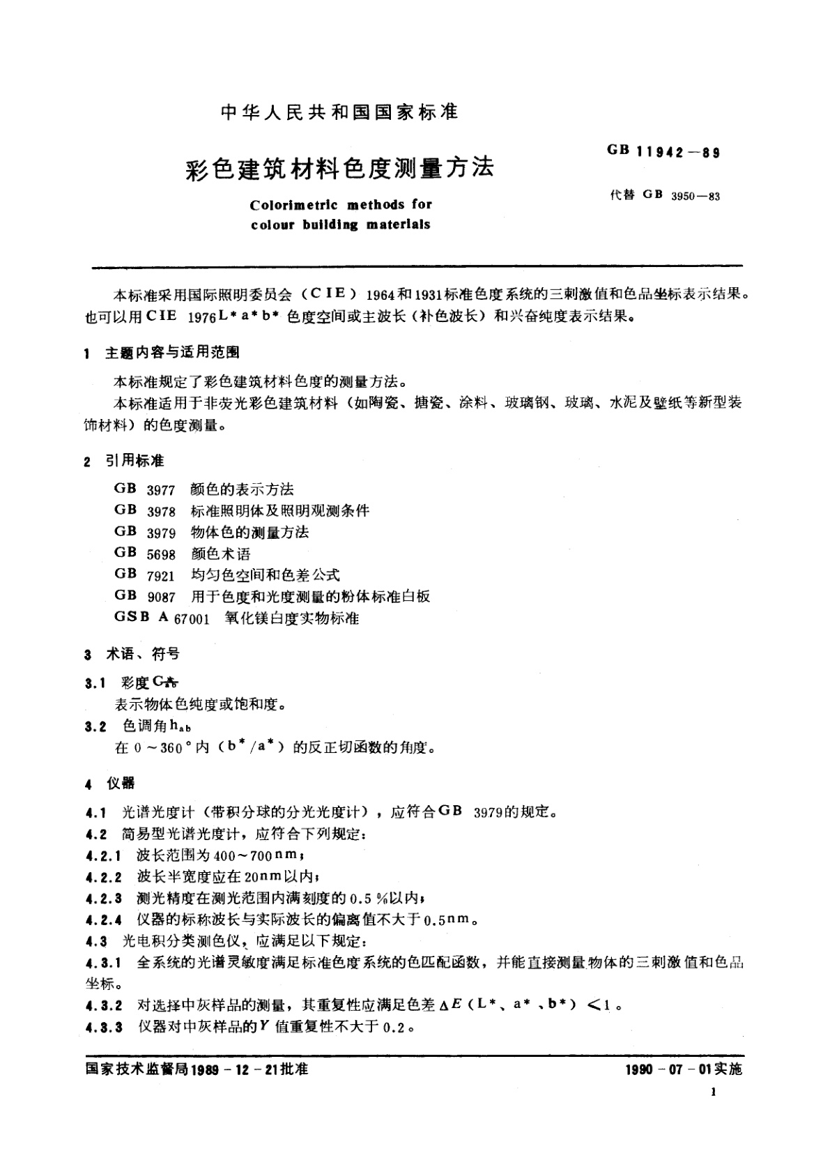 GB/T 11942-1989 彩色建筑材料色度测量方法