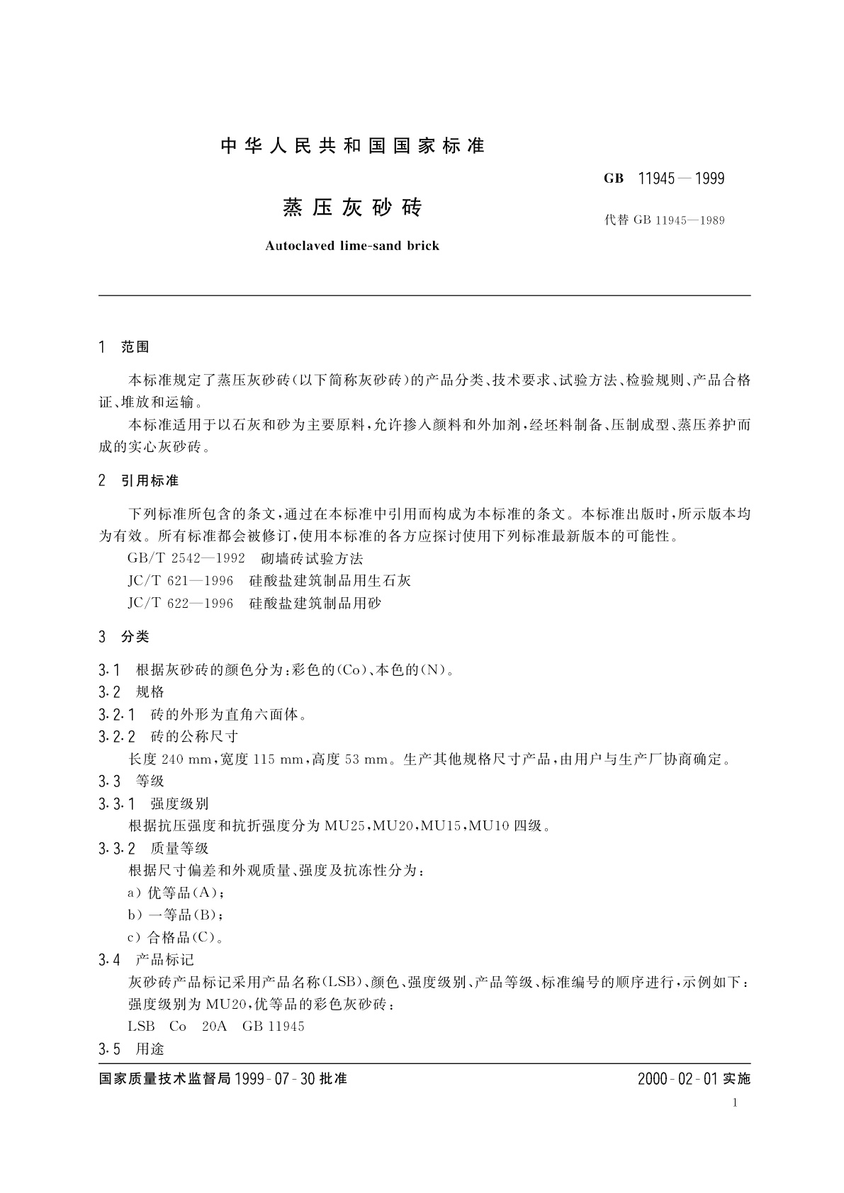 GB/T 11945-1999 蒸压灰砂砖